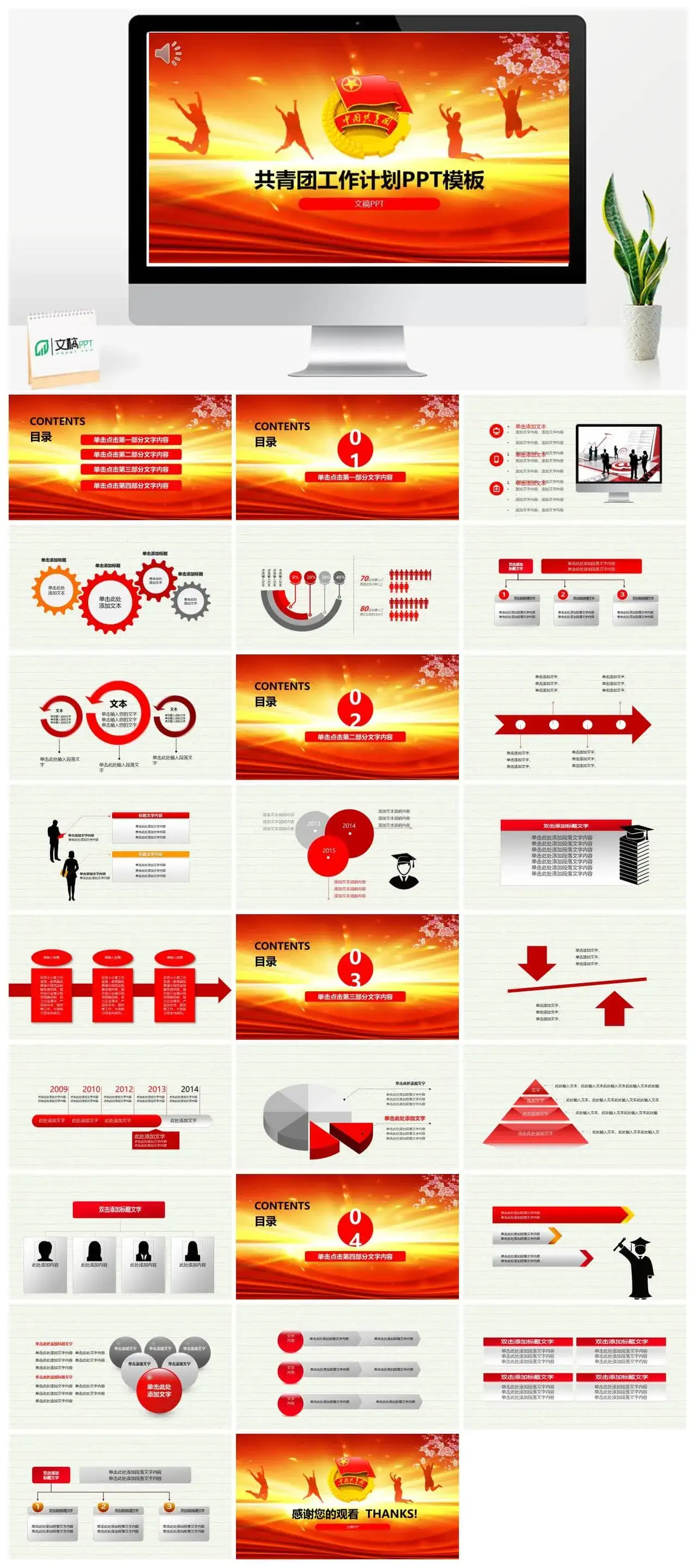 五四青年七一建军党政党建政府通用PPT模板