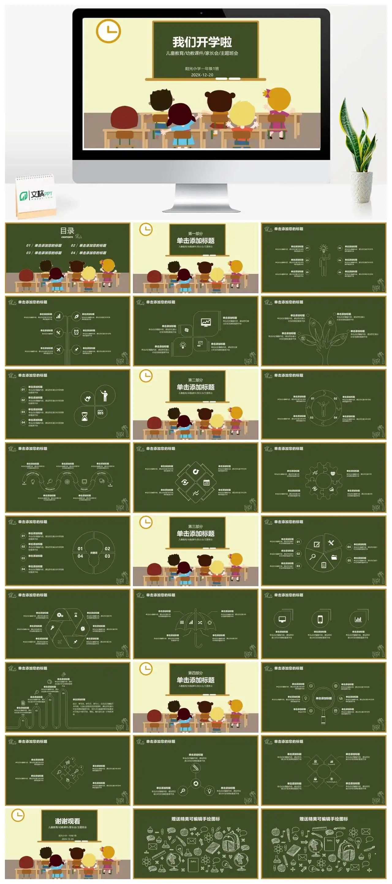 儿童教育幼教课件家长会主题班会PPT模板