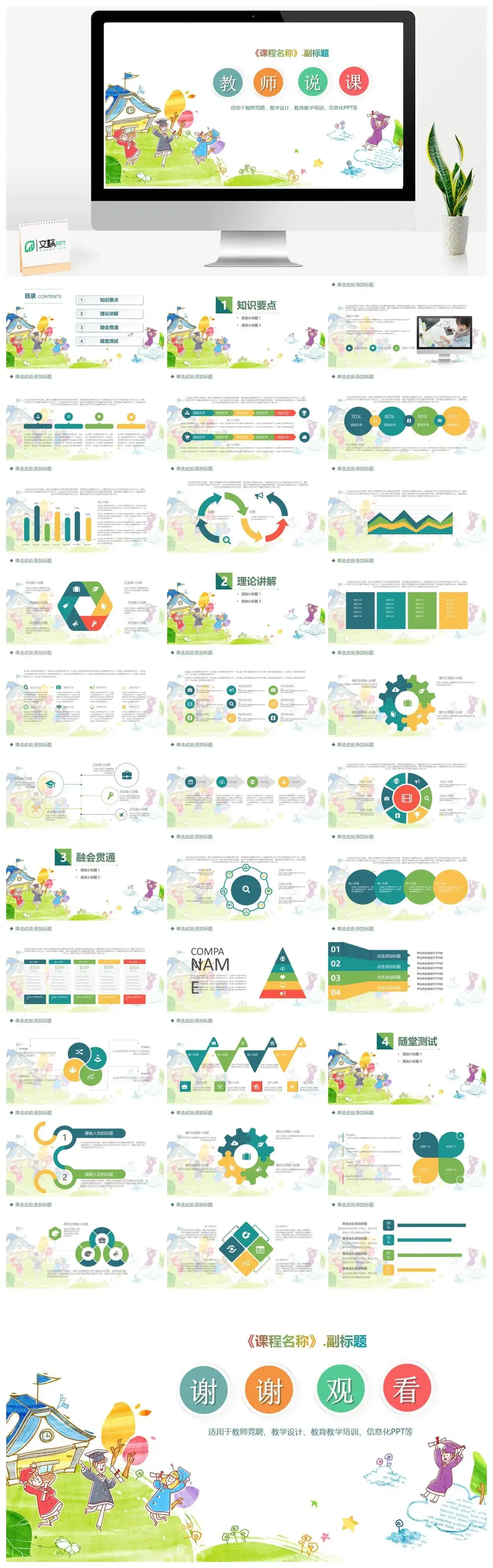 手绘卡通教师竞聘教育教学培训PPT课件