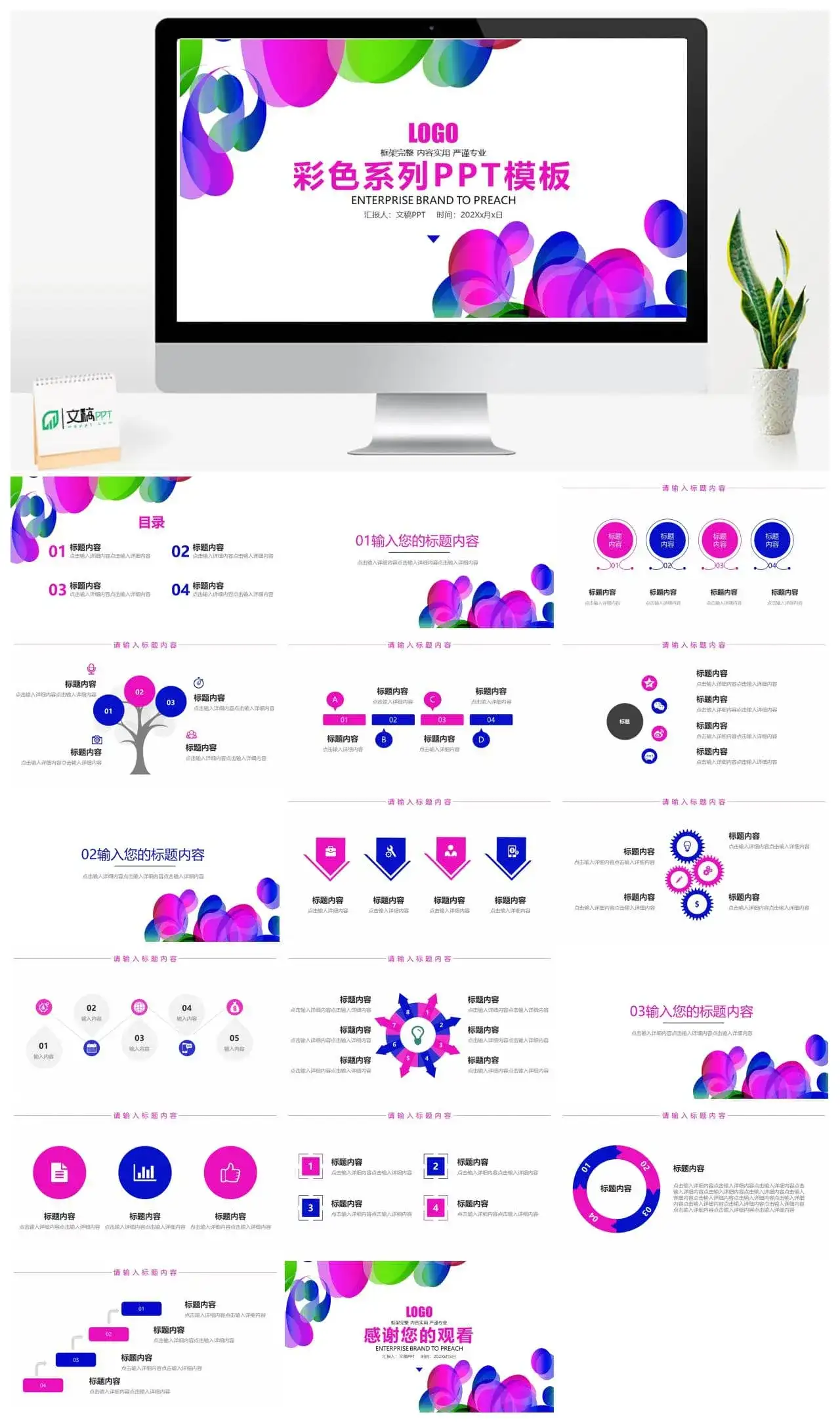电子炫酷彩色动态系列PPT模板