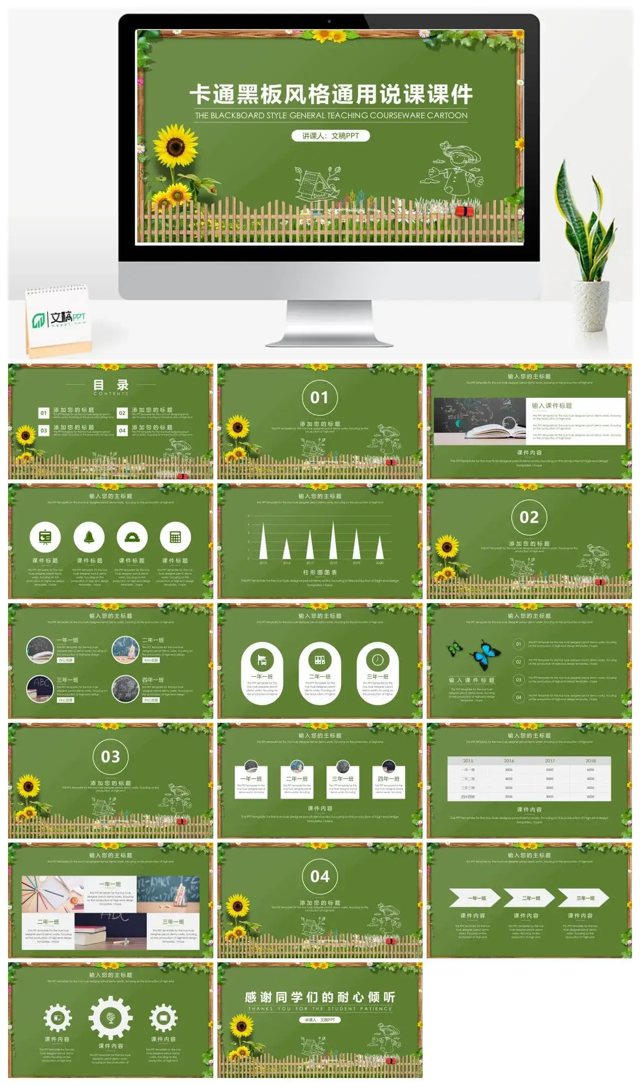 卡通黑板风简约节能环保教育说课PPT模板
