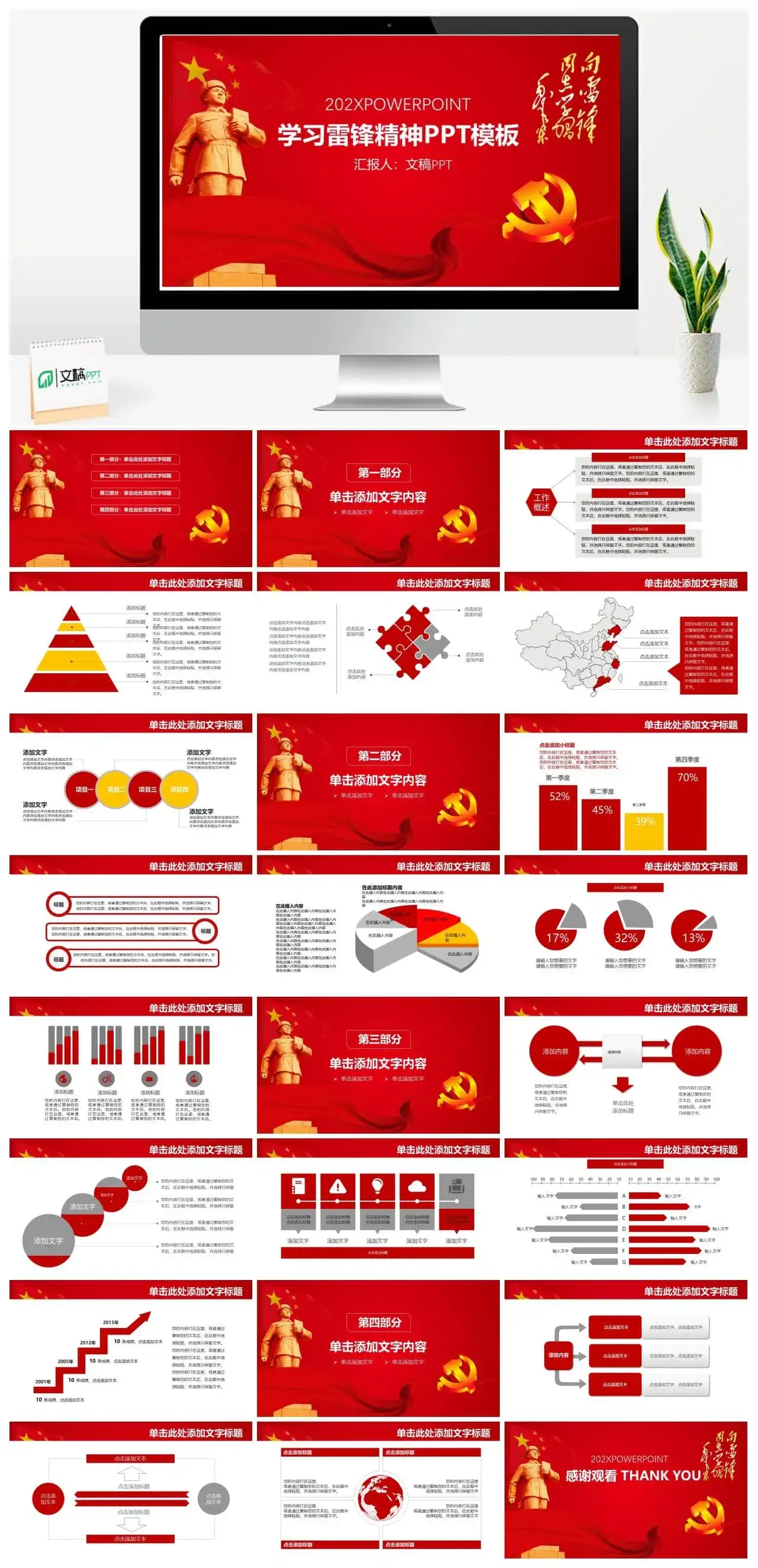 学习雷锋精神主题班会PPT模板