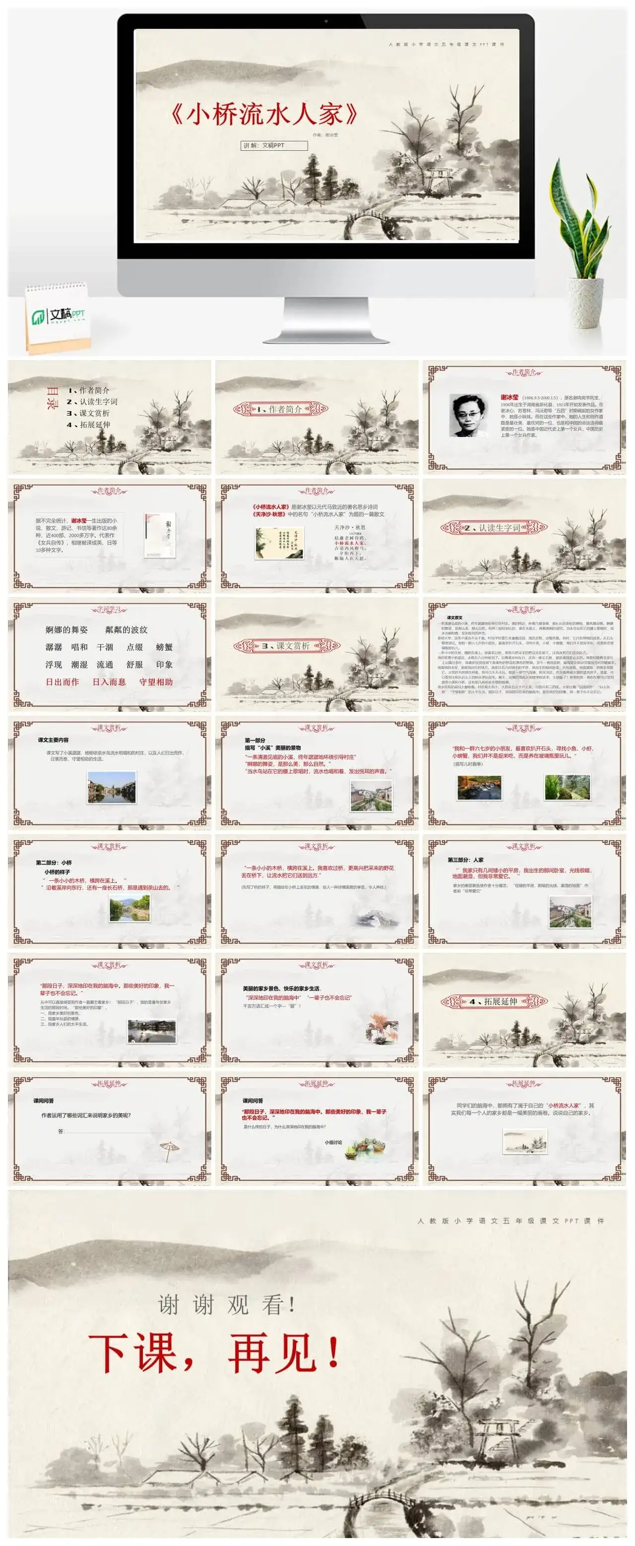 中国风小桥流水人家古文课件PPT模板