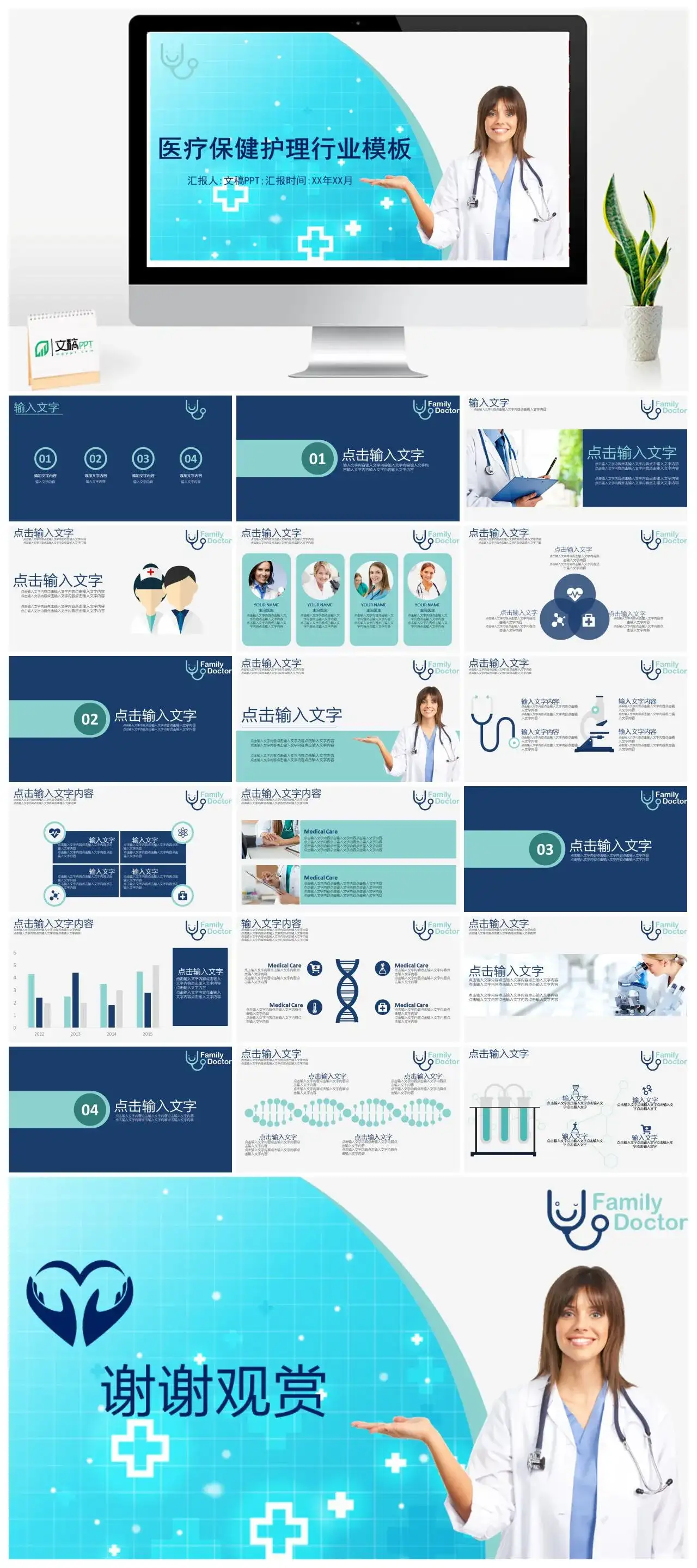 蓝色简约大气欧美商务医药医疗保健护理行业工作汇报PPT模板