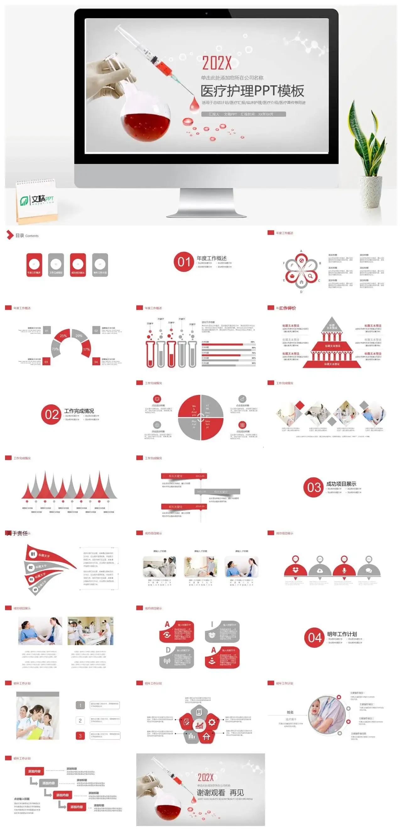 时尚简洁大气医药医疗护理课件总结计划汇报PPT模板