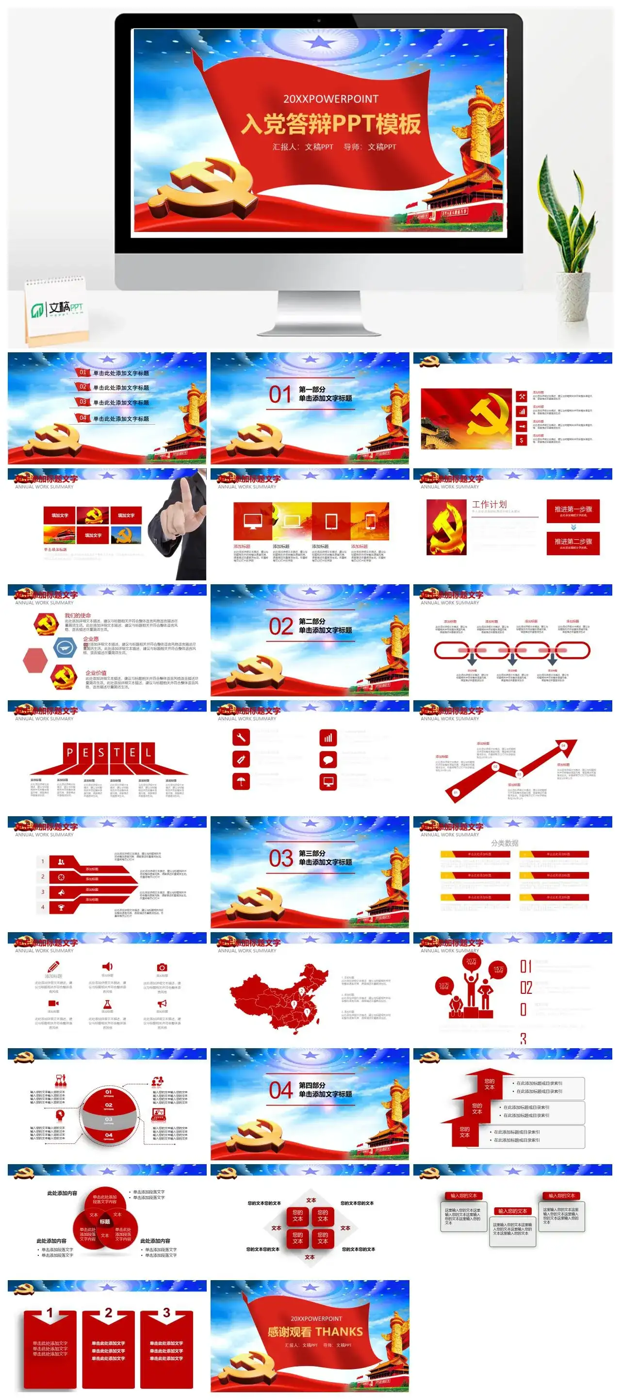 蓝色大气简约大学生入党答辩政党汇报PPT模板