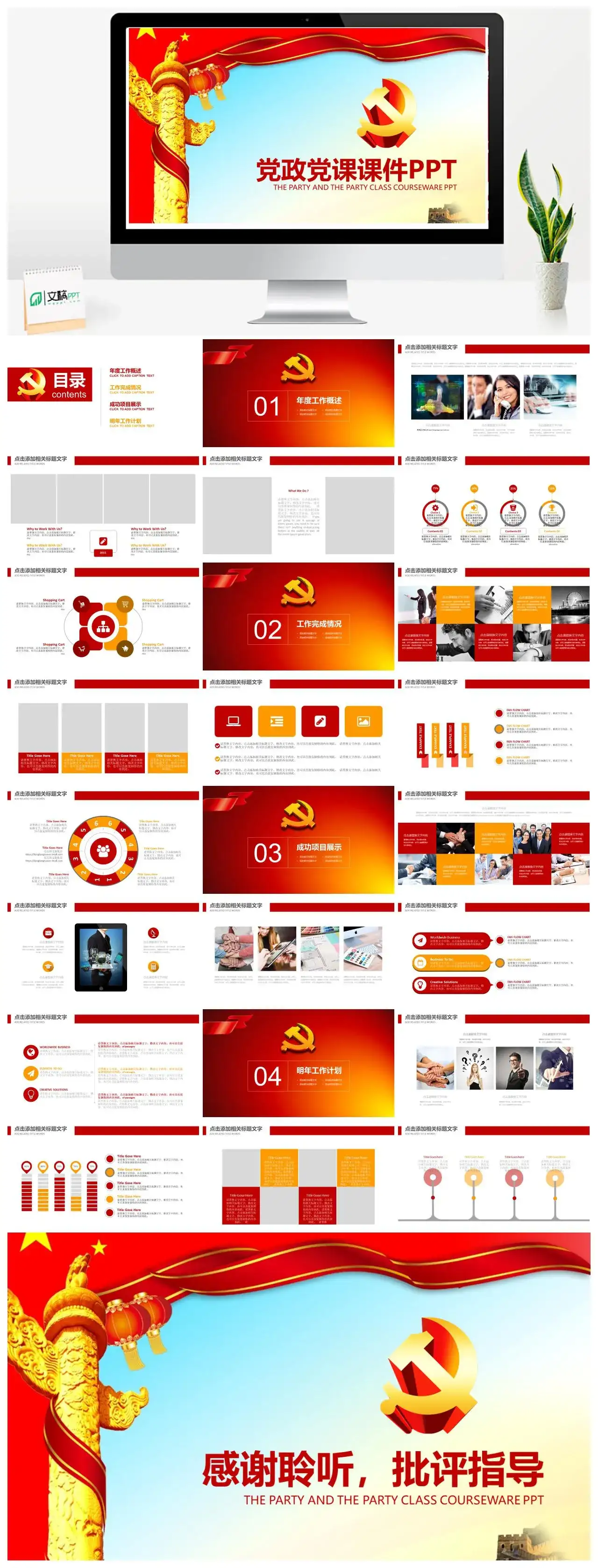 简约扁平化党政党课教学课件PPT模板