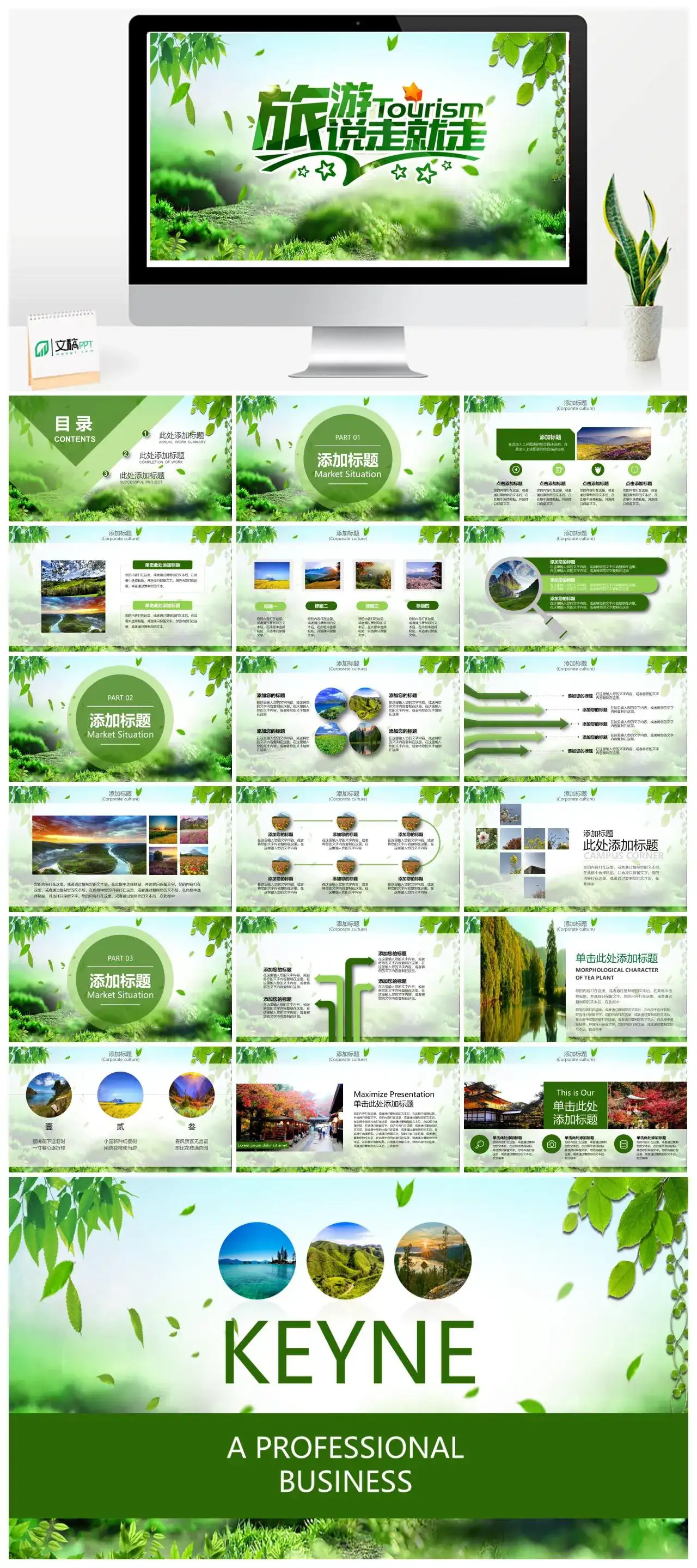 绿色清新简约一场说走就走的旅行活动策划PPT模板