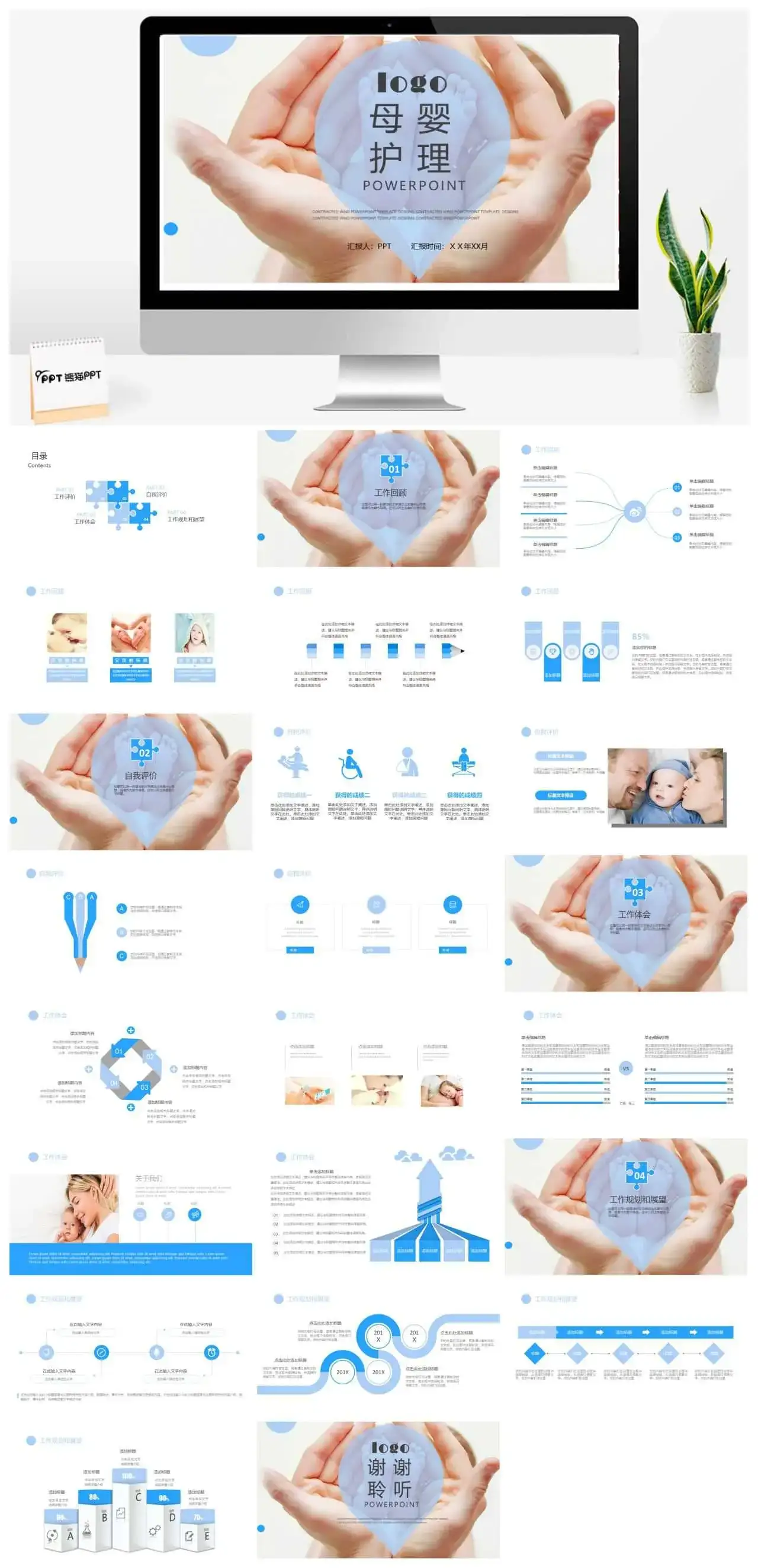 大气唯美商务医疗医学医药母婴护理培训总结汇报PPT模板