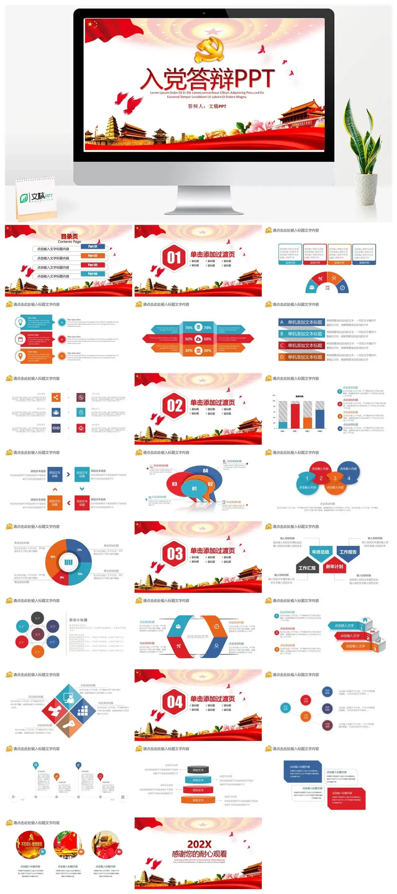 大气政党入党发展对象自我介绍演讲稿入党答辩PPT模板