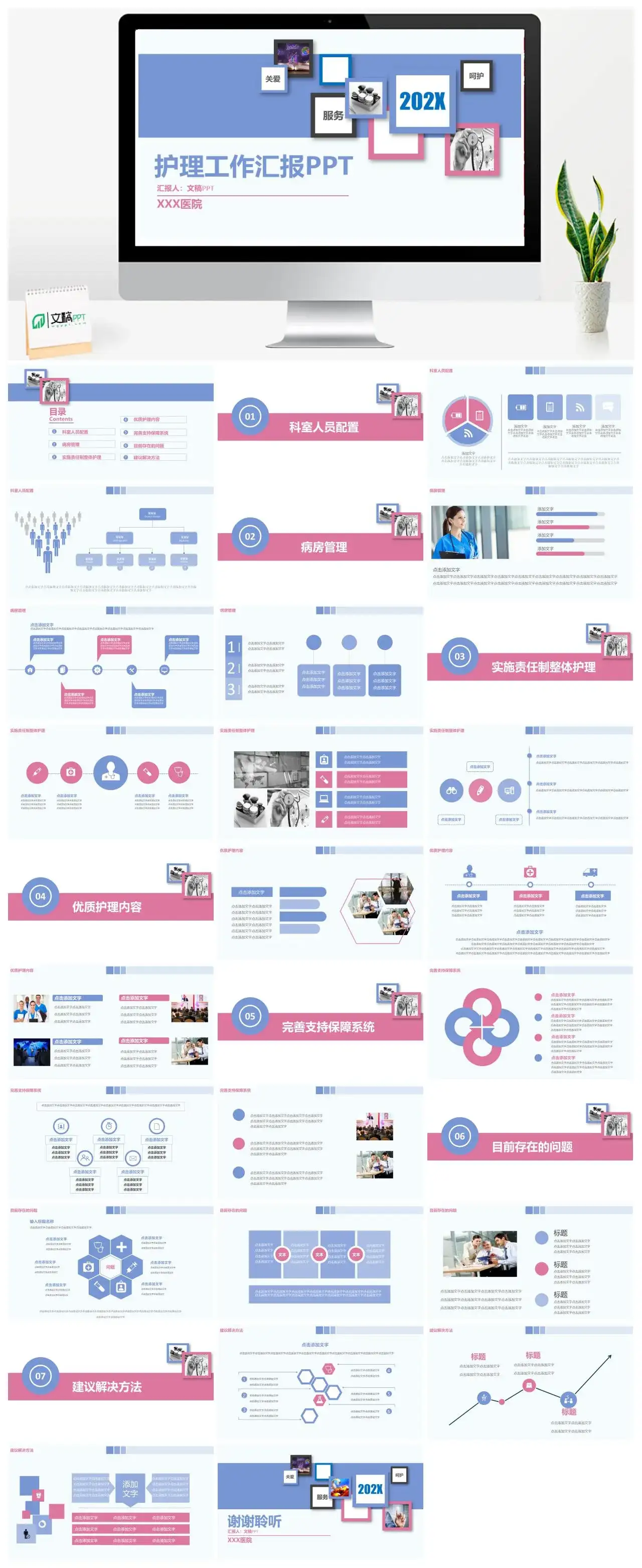 简约粉蓝医疗医药护理安排工作汇报PPT模板