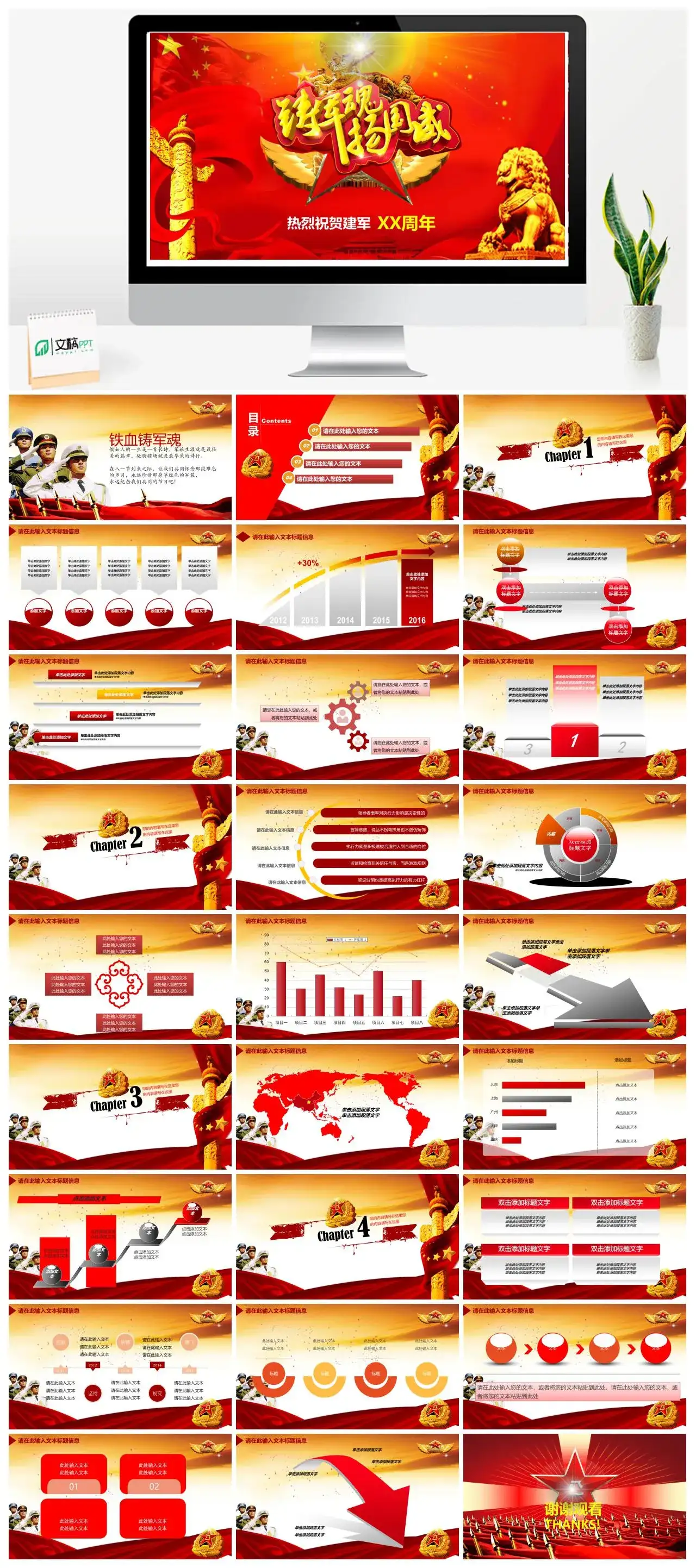 红色中国梦铁血军魂党政教育课件PPT模板