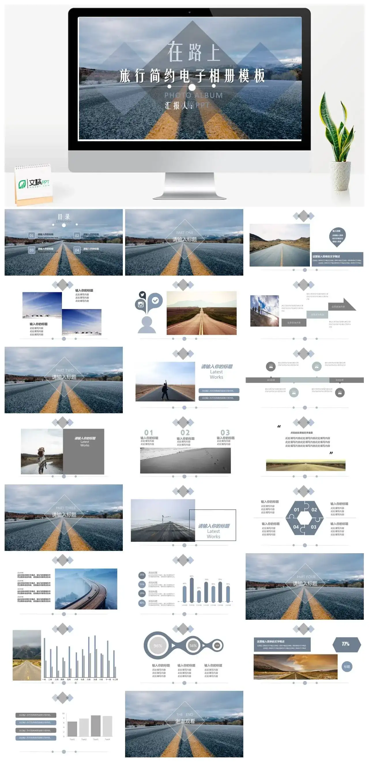 大气简约旅行在路上简洁电子相册PPT模板