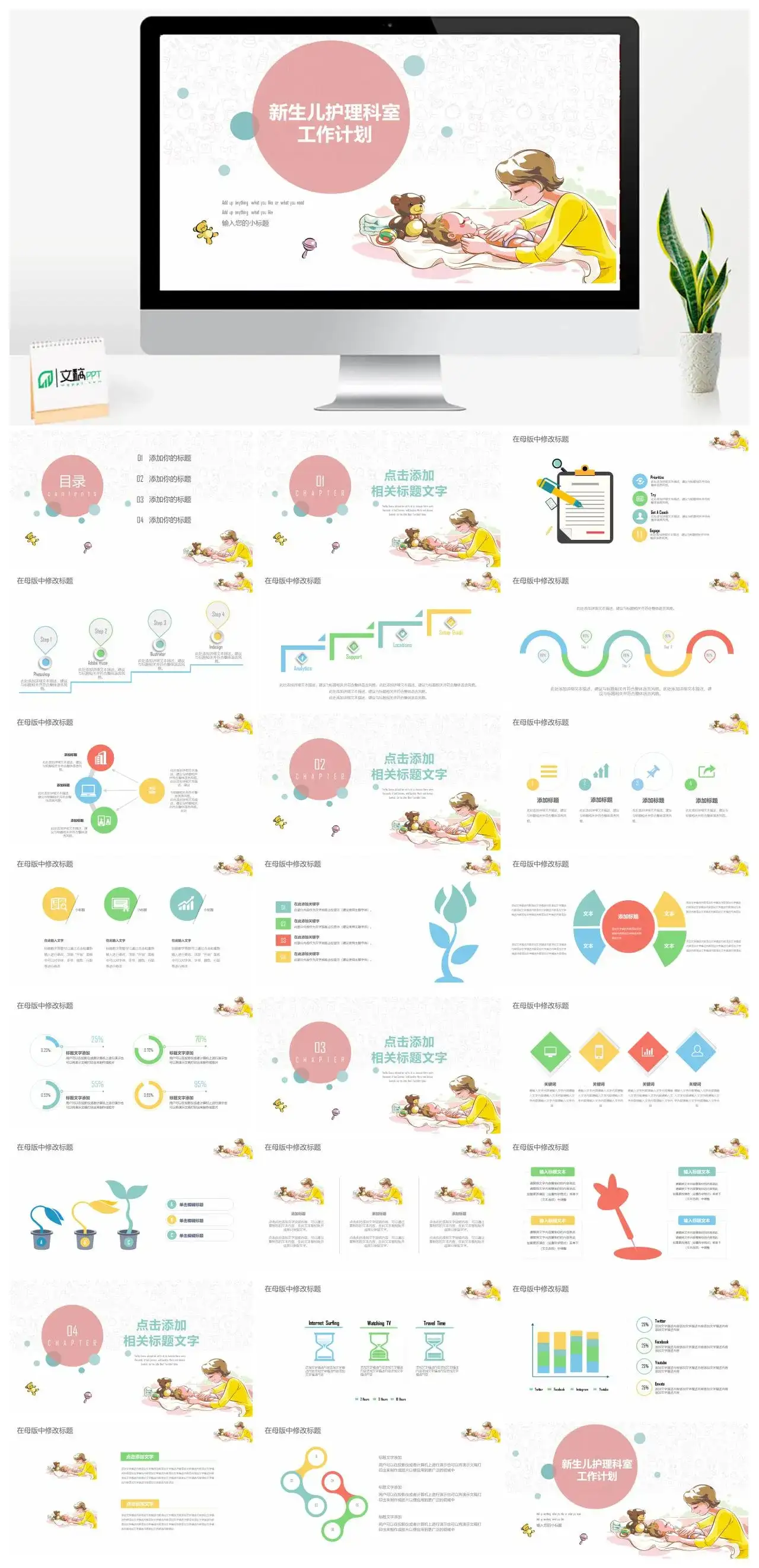 简约时尚医院医药新生儿护理科室工作计划汇报PPT模板