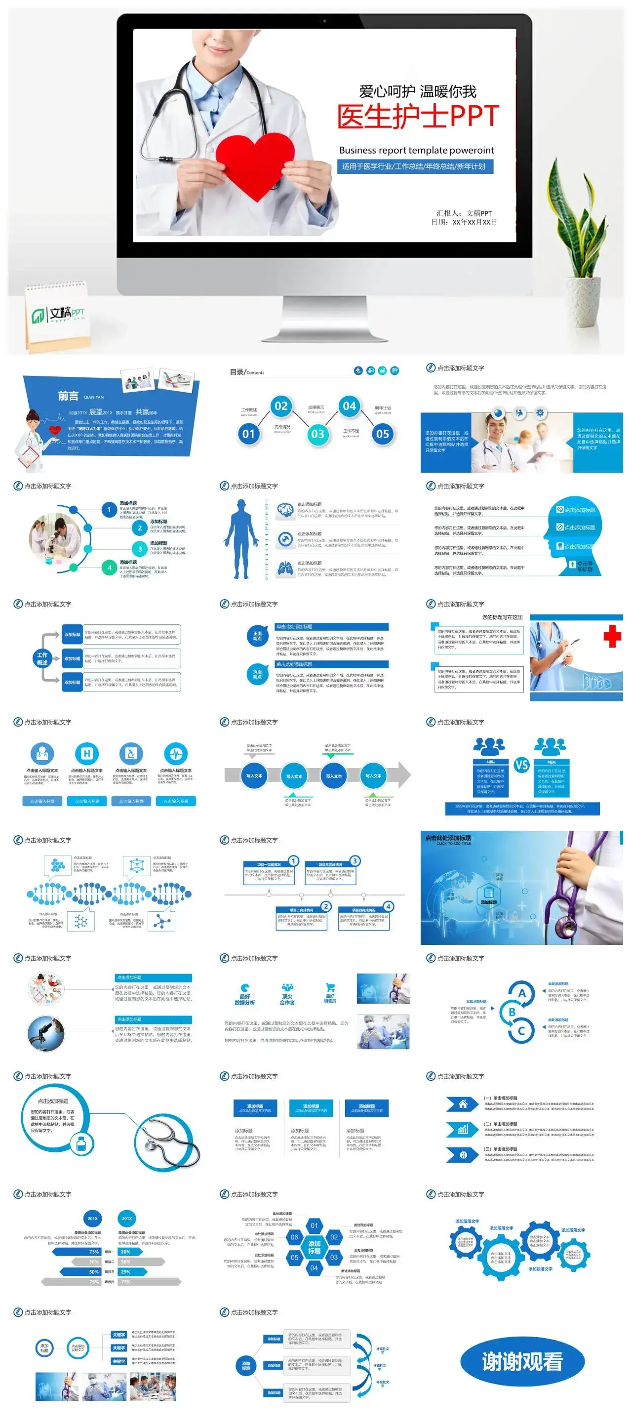 简约大气医学医药行业医生护士年终工作总结新年计划PPT模板