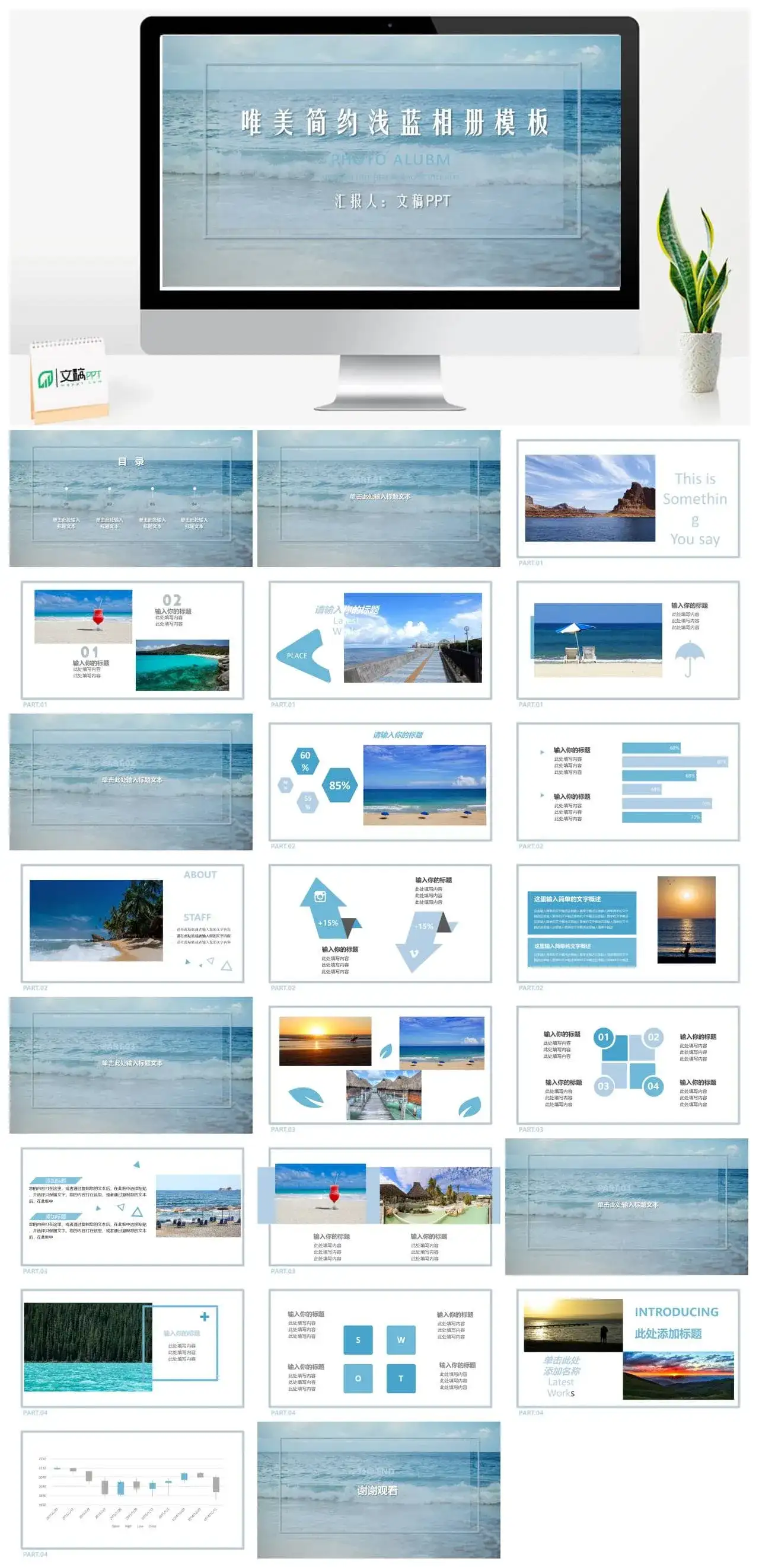 唯美清新简约浅蓝旅游旅行相册模板