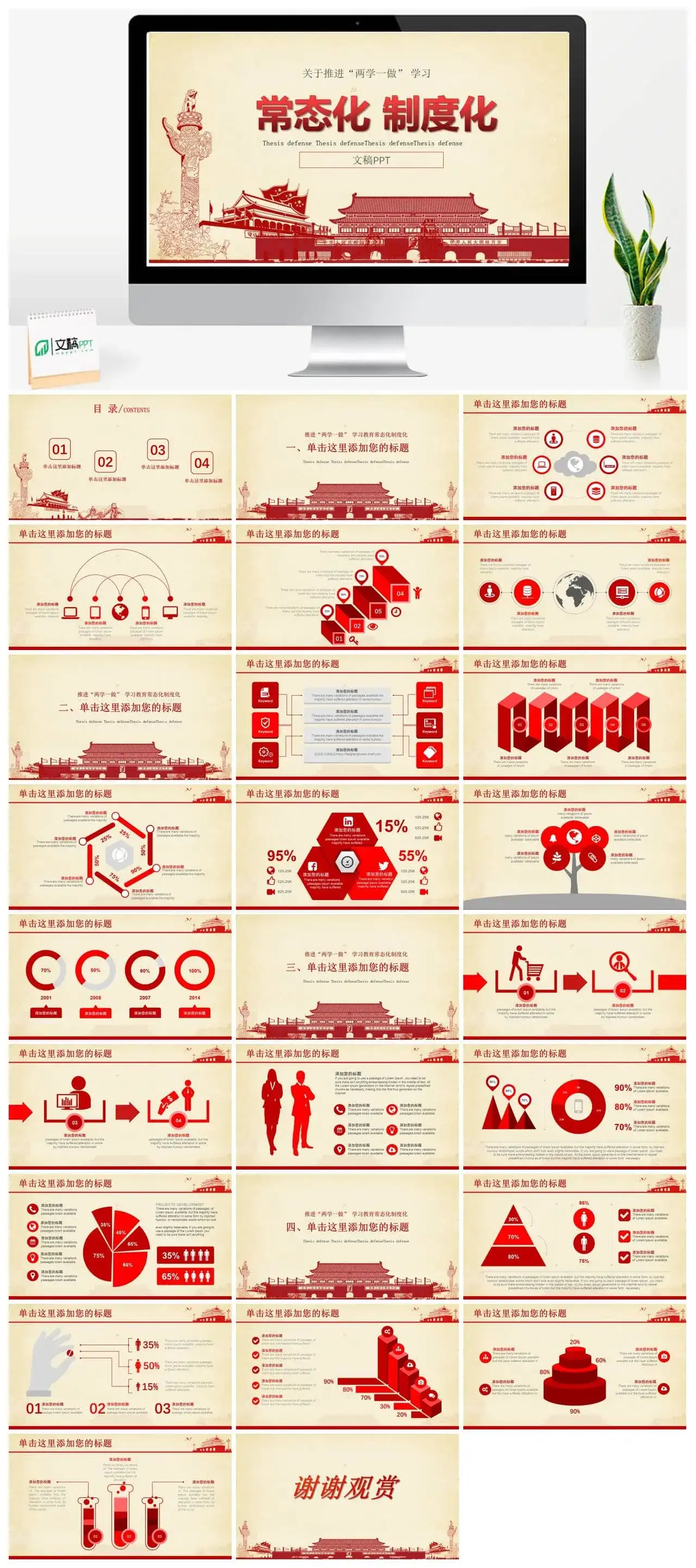 两学一做党政党建学习课件PPT模板