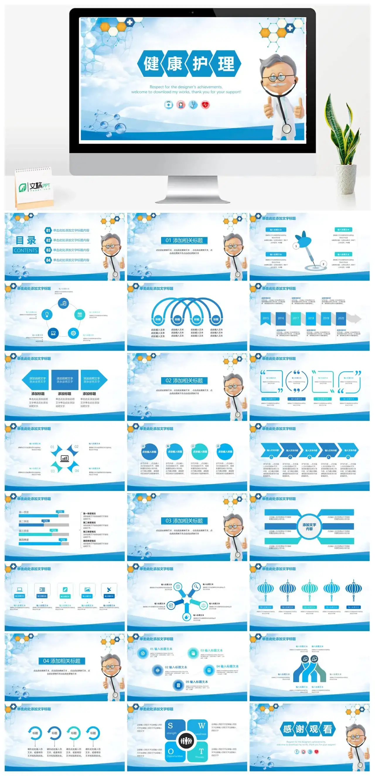 蓝色商务微立体大气医疗医药健康护理总结报告PPT模板