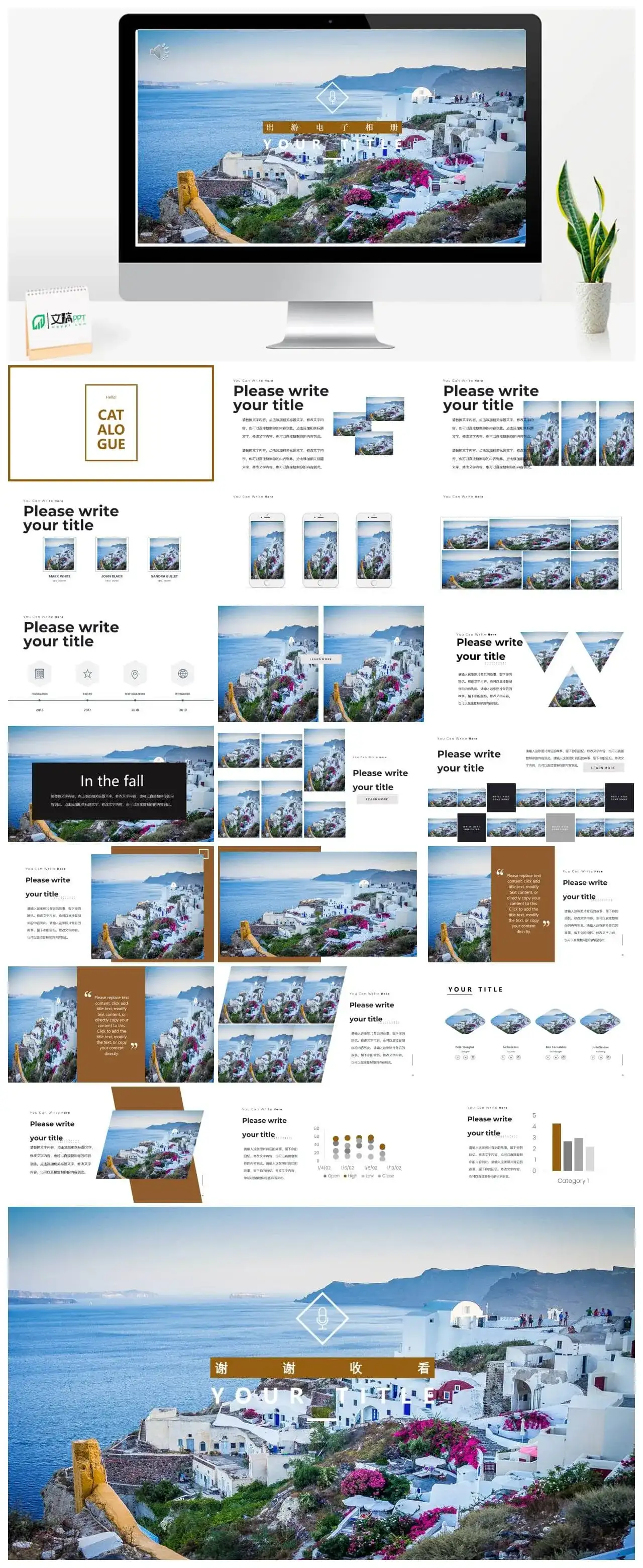 商务简约风出游旅行电子相册PPT模板