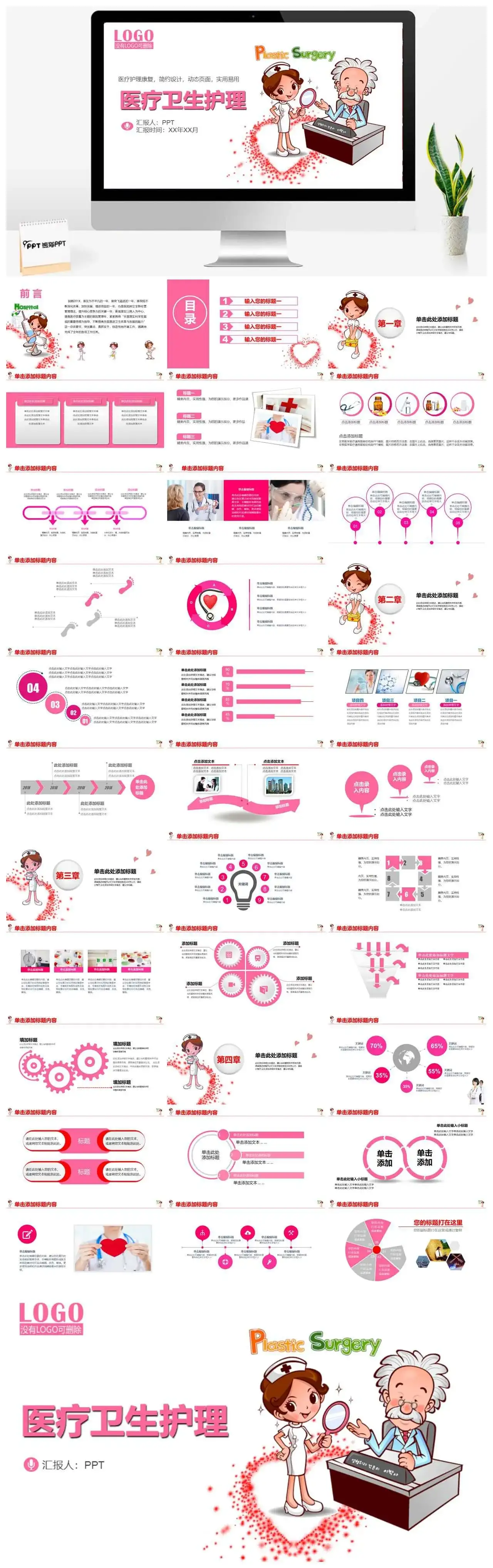 卡通创意护士护理医疗医药卫生护理医学类PPT模板