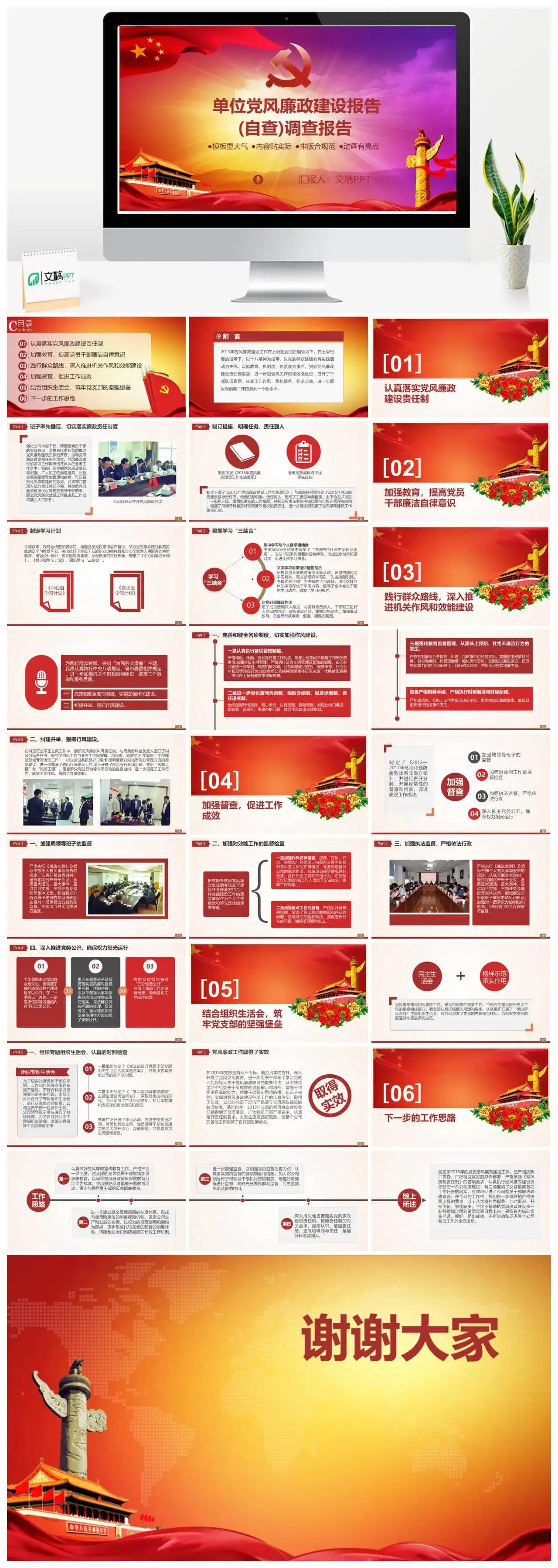 中国共产党大气党风廉政建设调查报告PPT模板