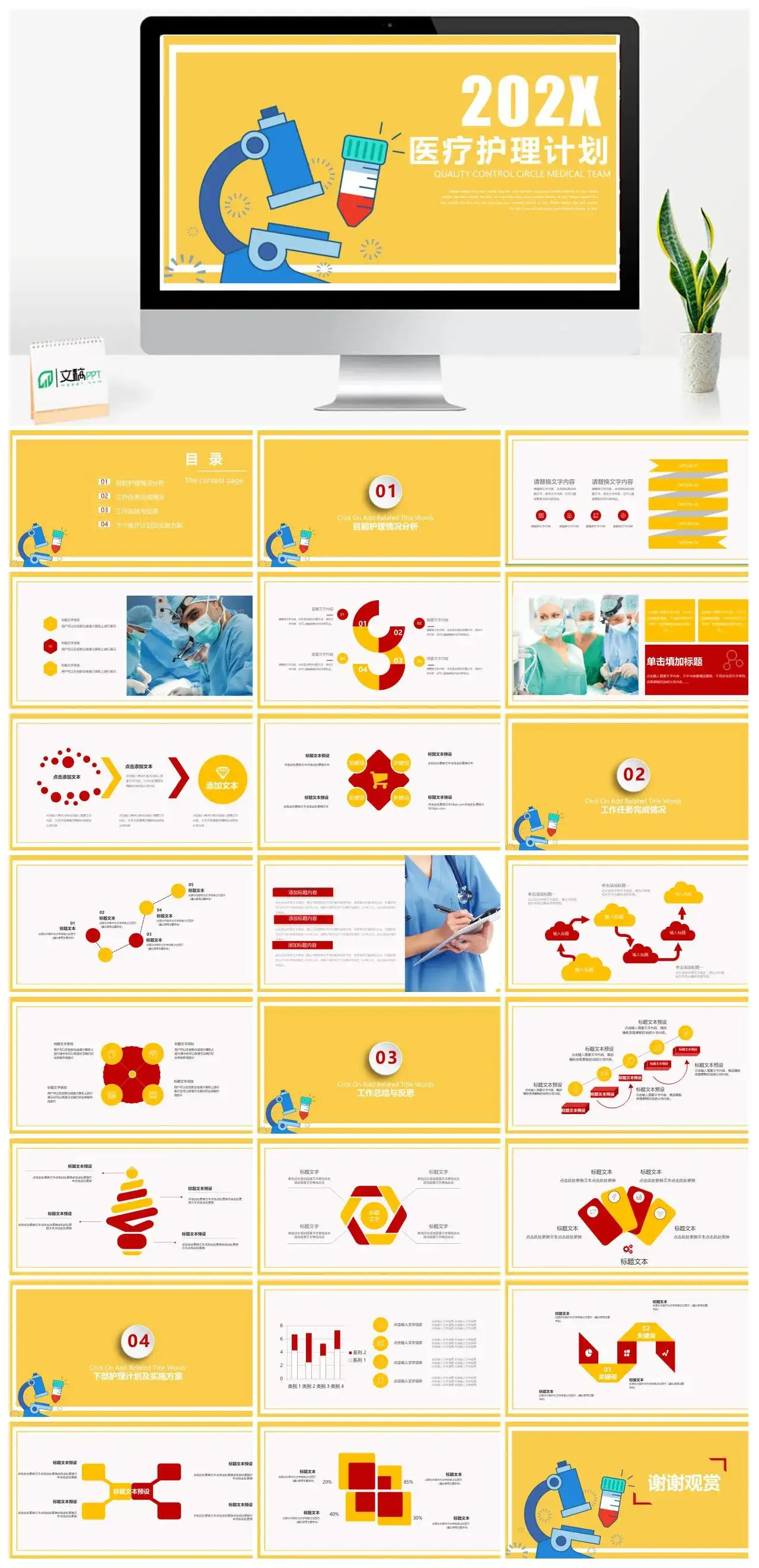 黄色扁平风医药医疗护理计划PPT模板