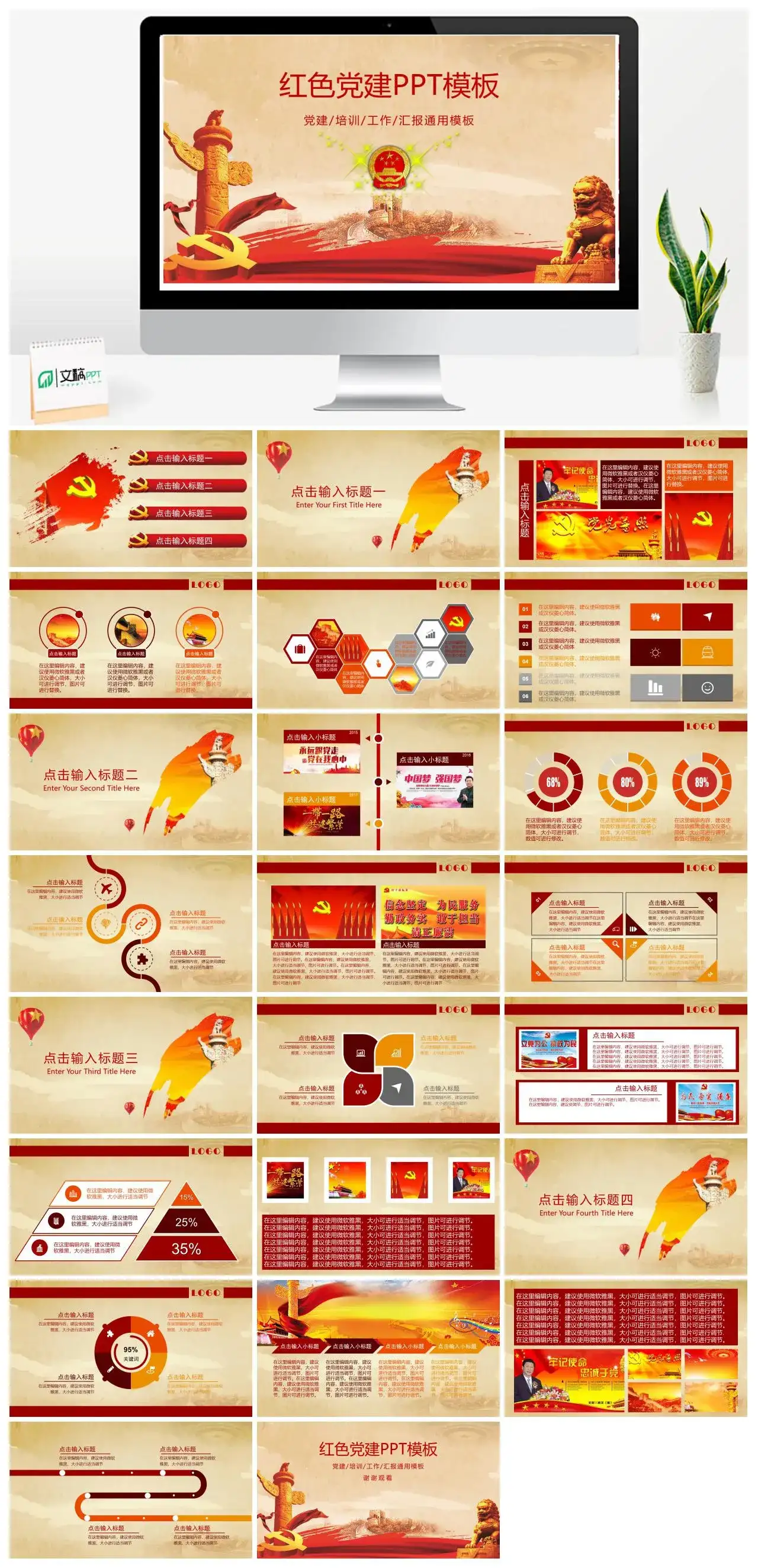 红色简约党建培训工作汇报总结PPT模板