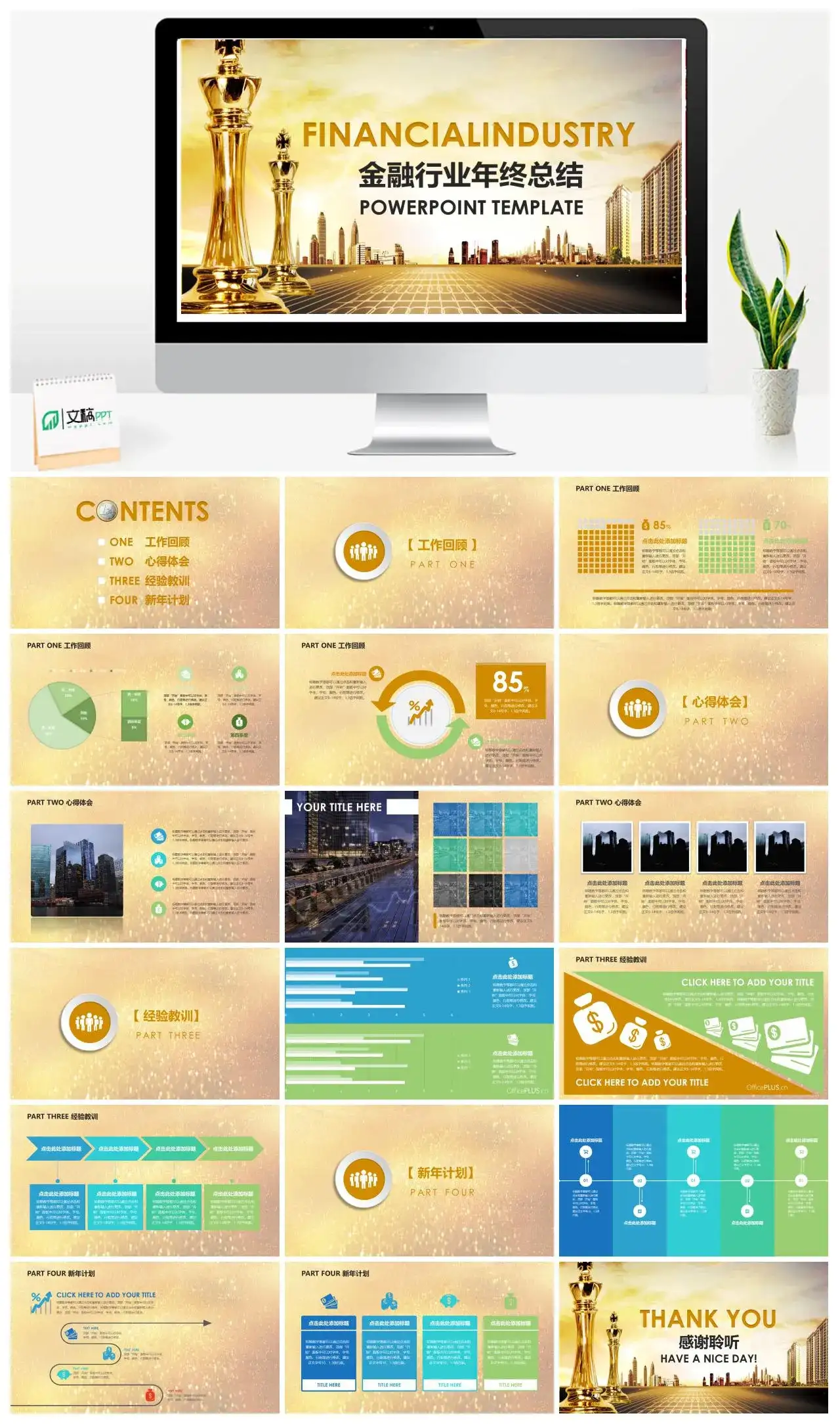 金融投资行业工作汇报年终总结PPT模板