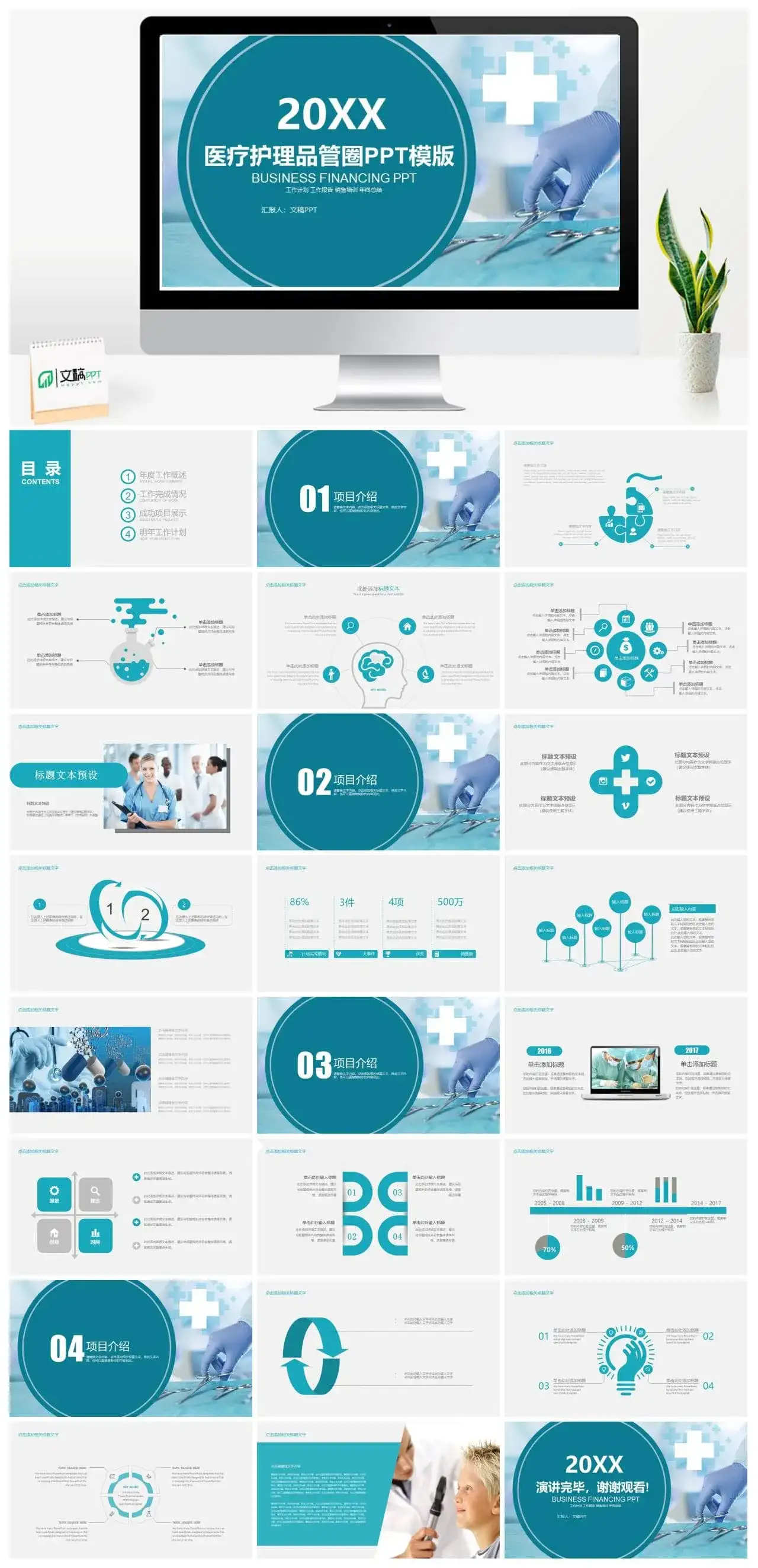 大气医疗护理品管圈案例汇报医药医疗行业工作总结汇报PPT模板
