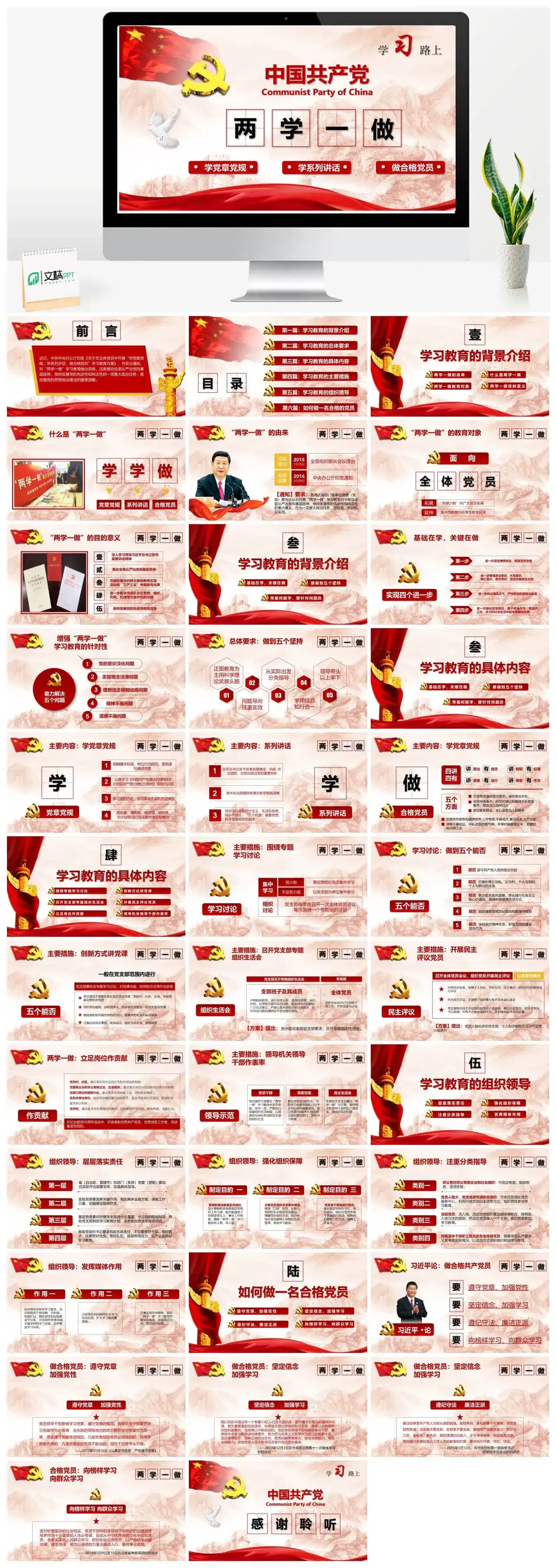 两学一做学习党章党规学习教育PPT模板