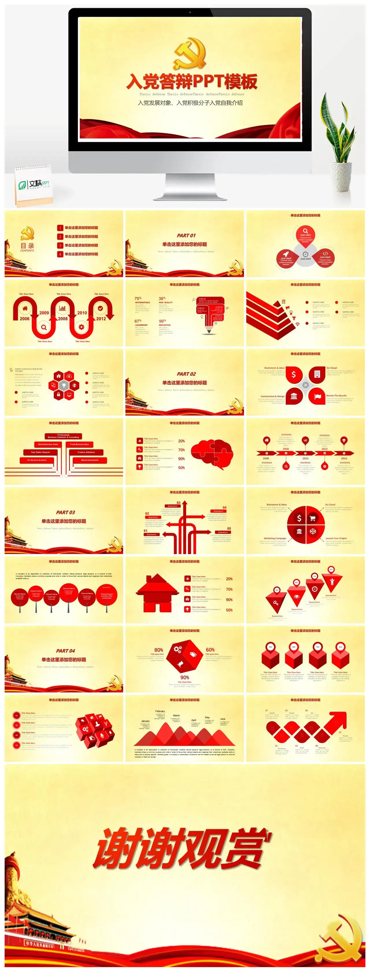 红黄淡雅入党积极分子入党答辩PPT模板