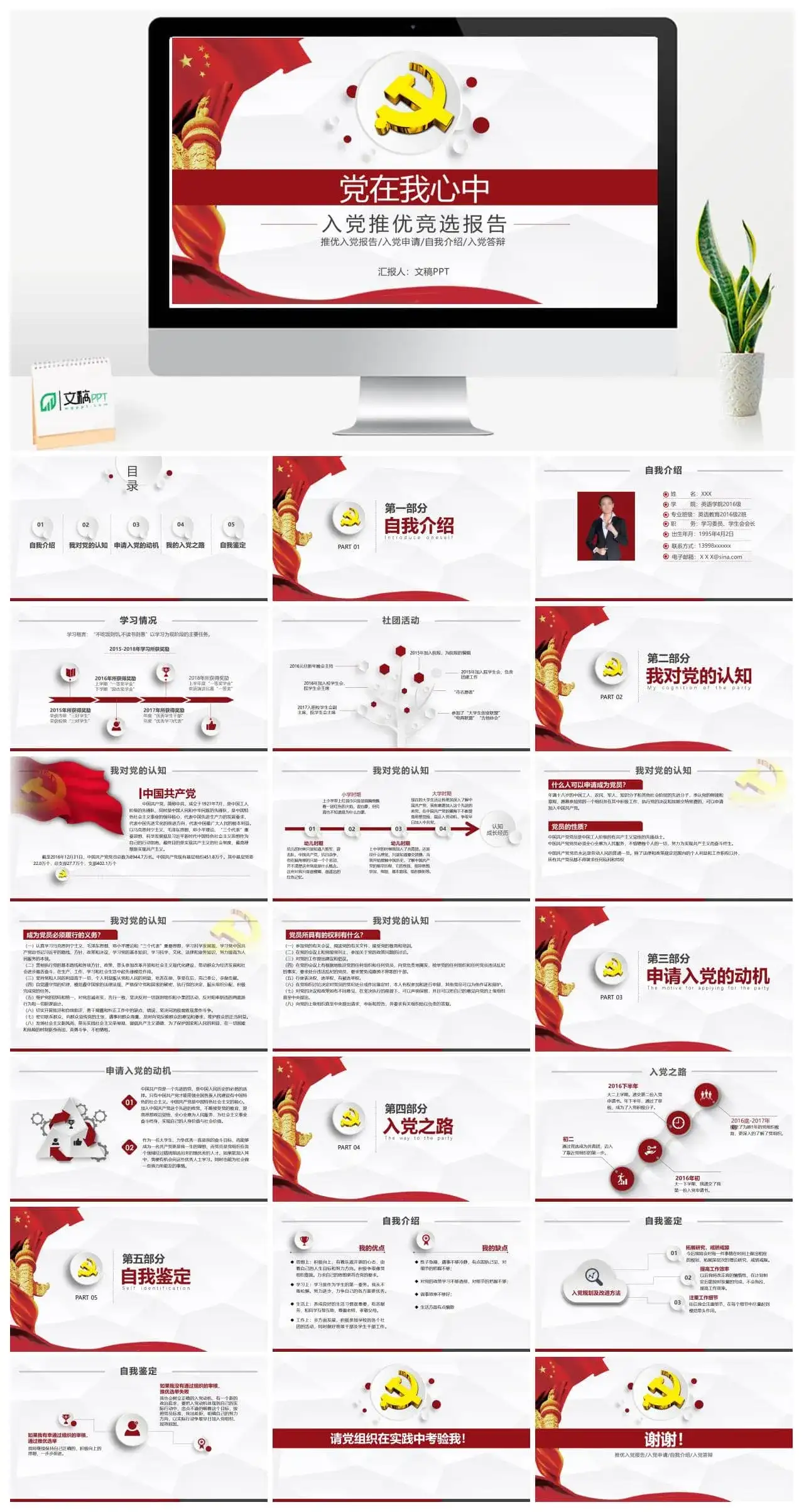 白色极简商务入党申请入党答辩入党推优竞选报告PPT模板