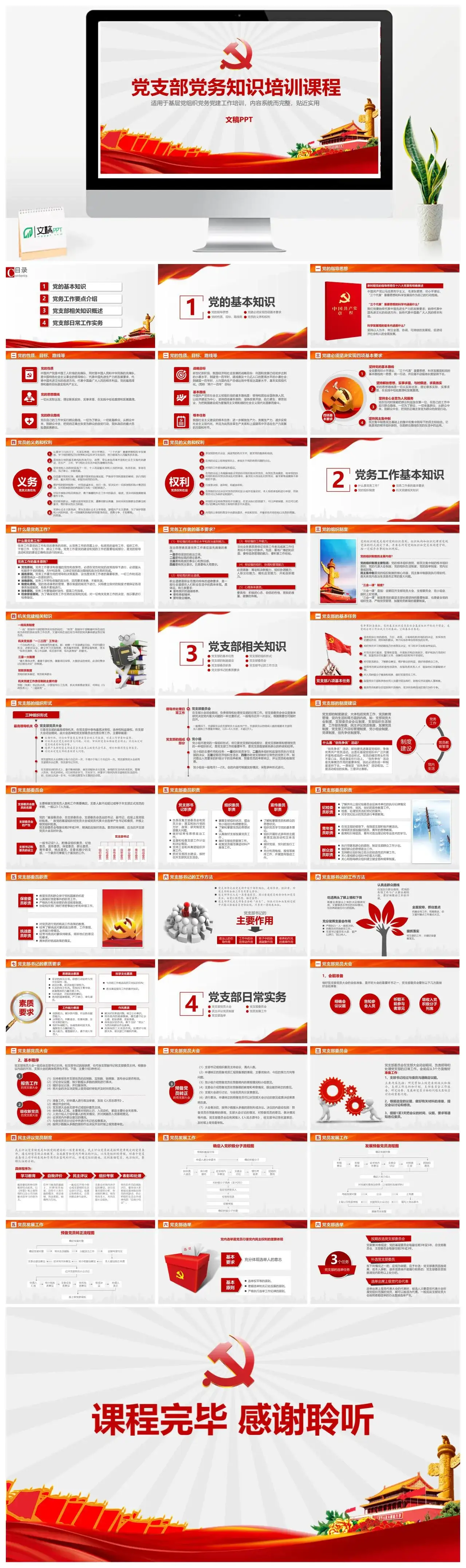 红白大气党务知识培训党课教育培训PPT模板