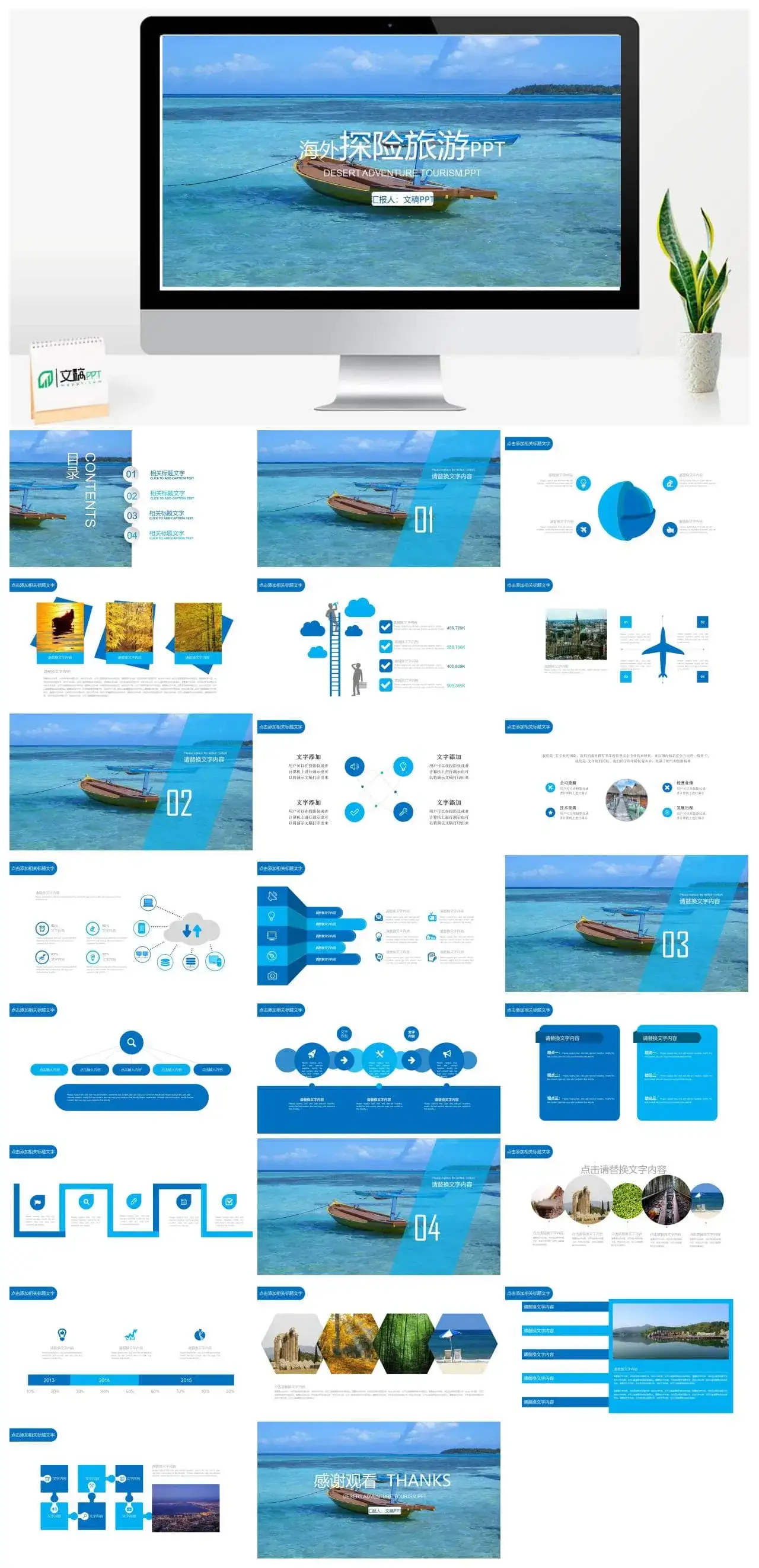 创意清新蓝色大海旅游旅行活动PPT模板
