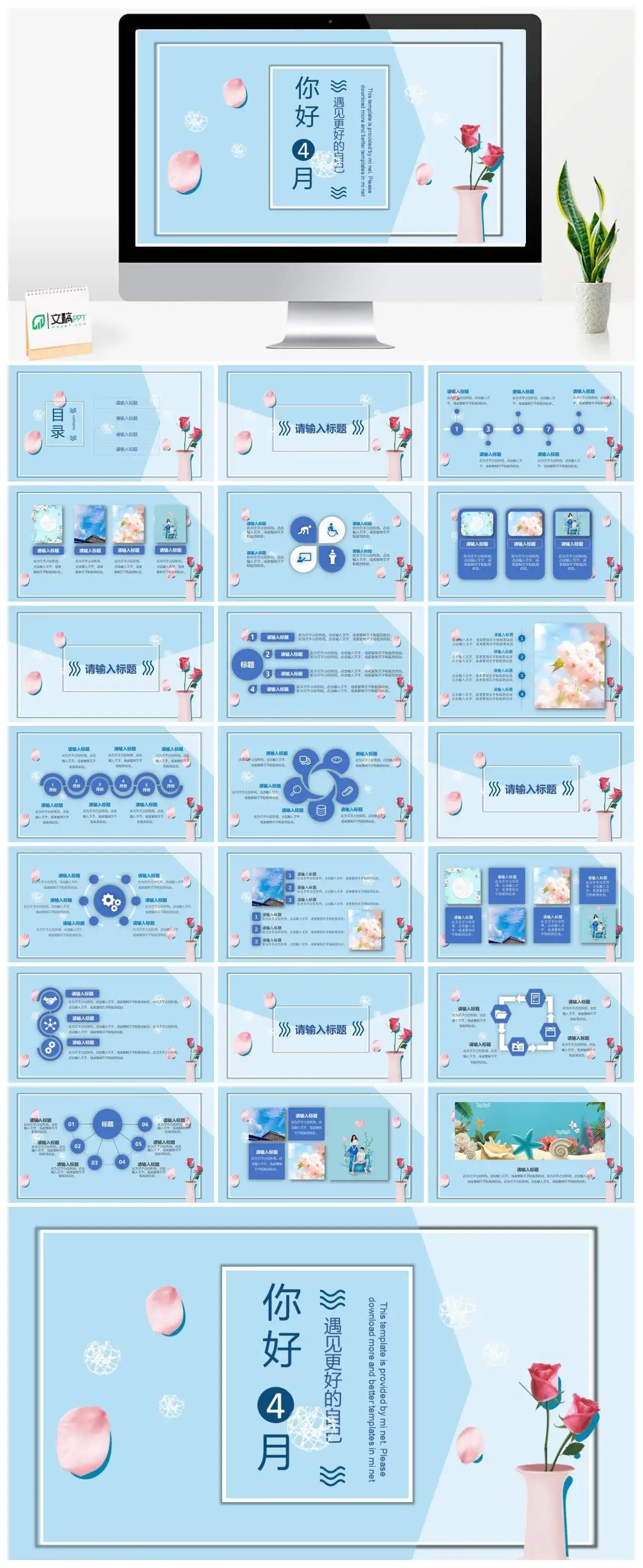 你好4月遇见更好的自己主题活动PPT模板