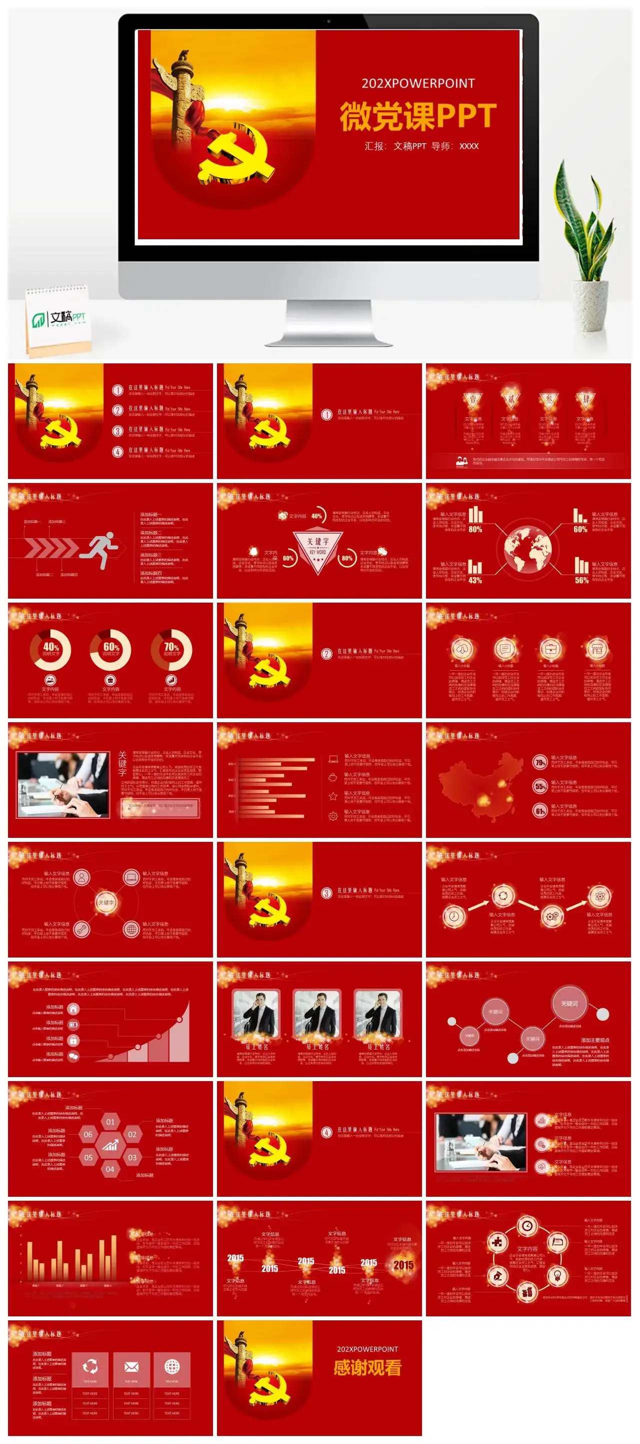 红色政党大气党课教学PPT模板