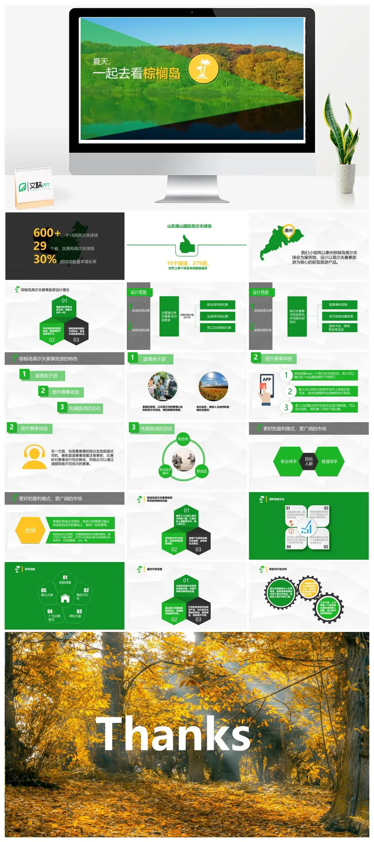 绿色简洁旅游旅行度假景点宣传介绍PPT模板