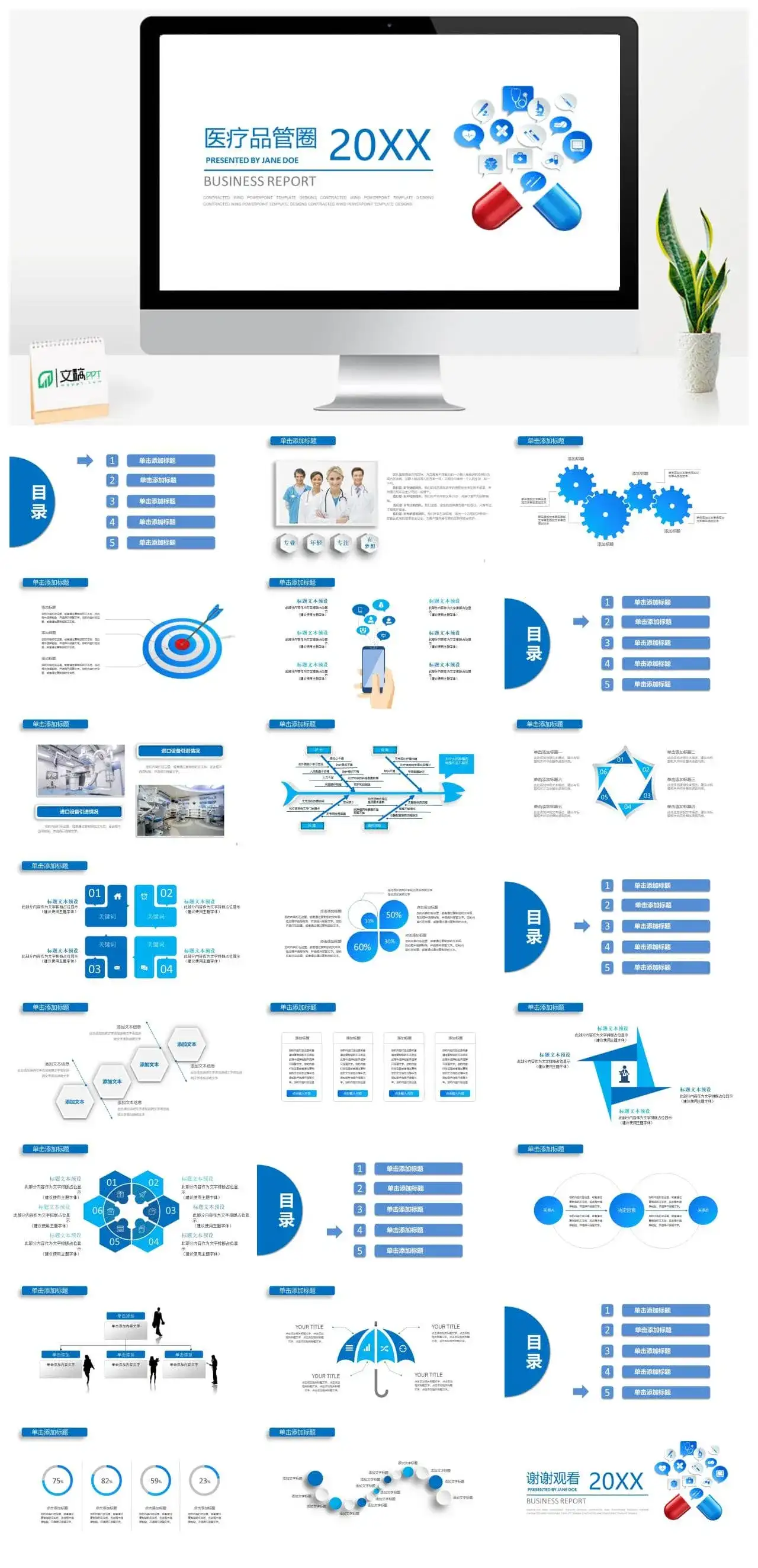 创意大气医疗医药品管圈行业汇报PPT模板