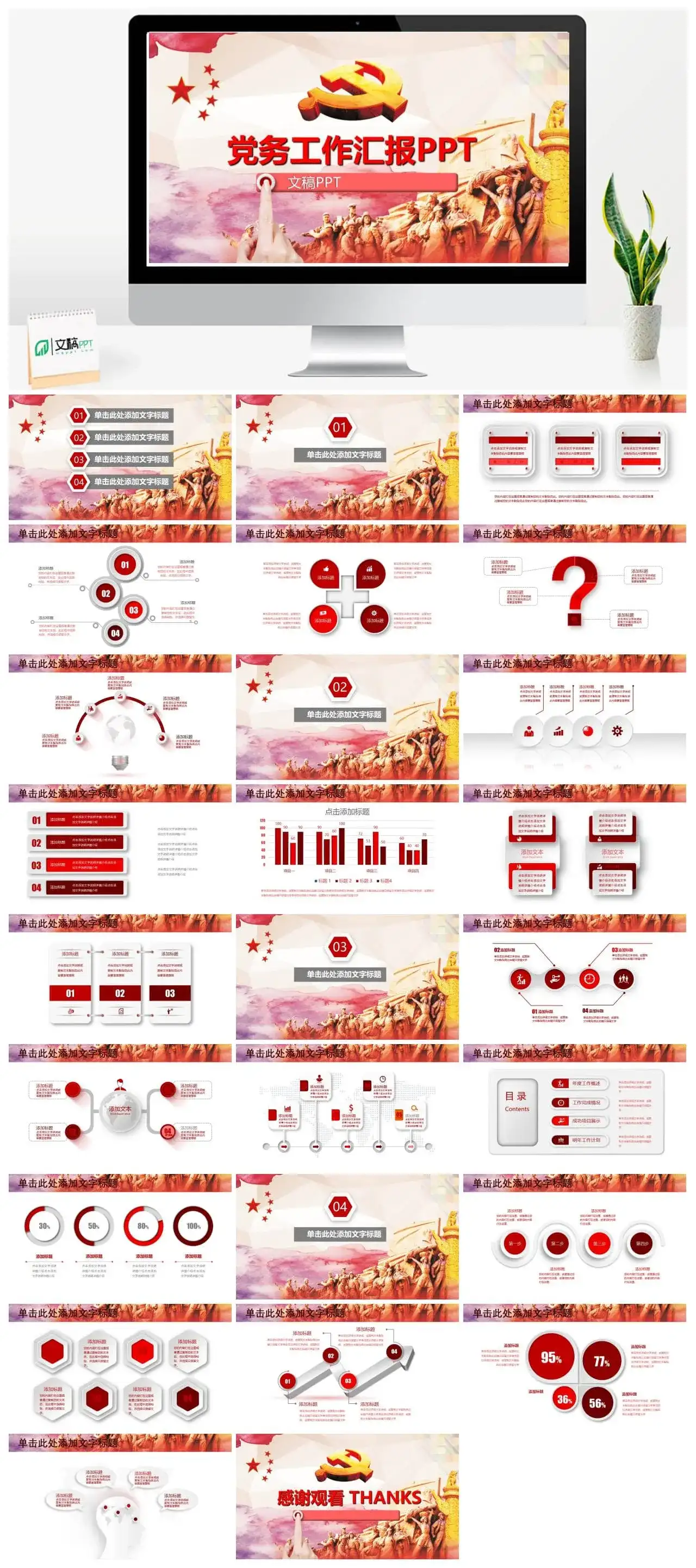 大气极简党务党政工作汇报PPT模板