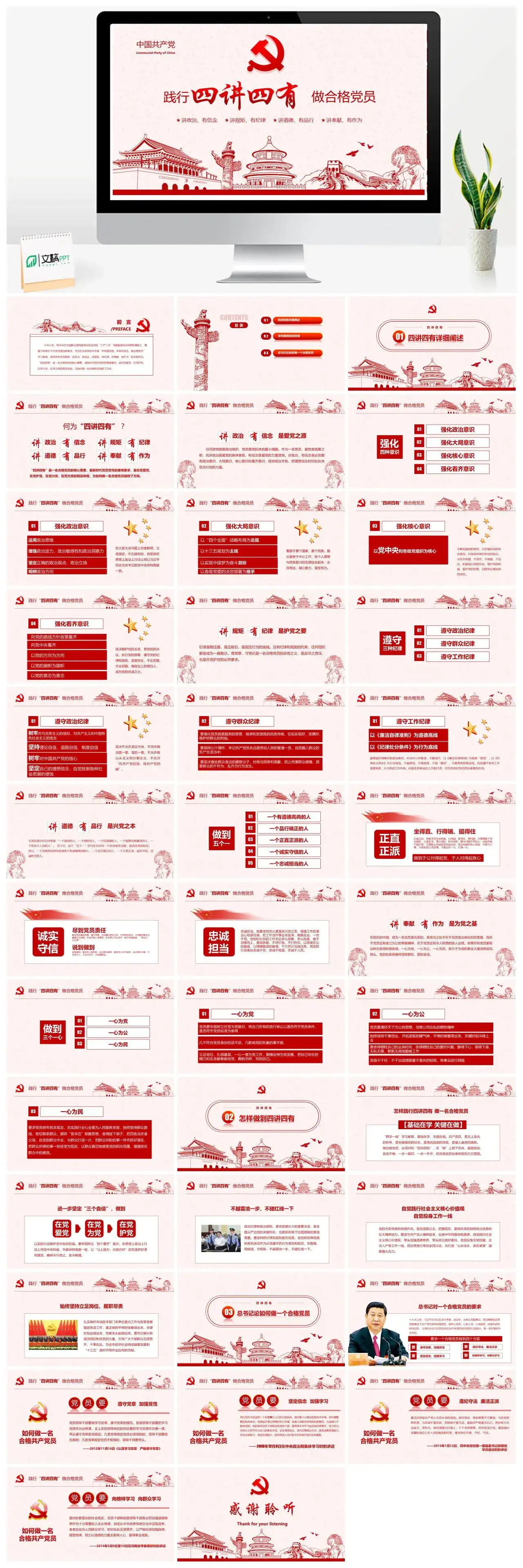 精美大气践行四讲四有做合格党员PPT模板