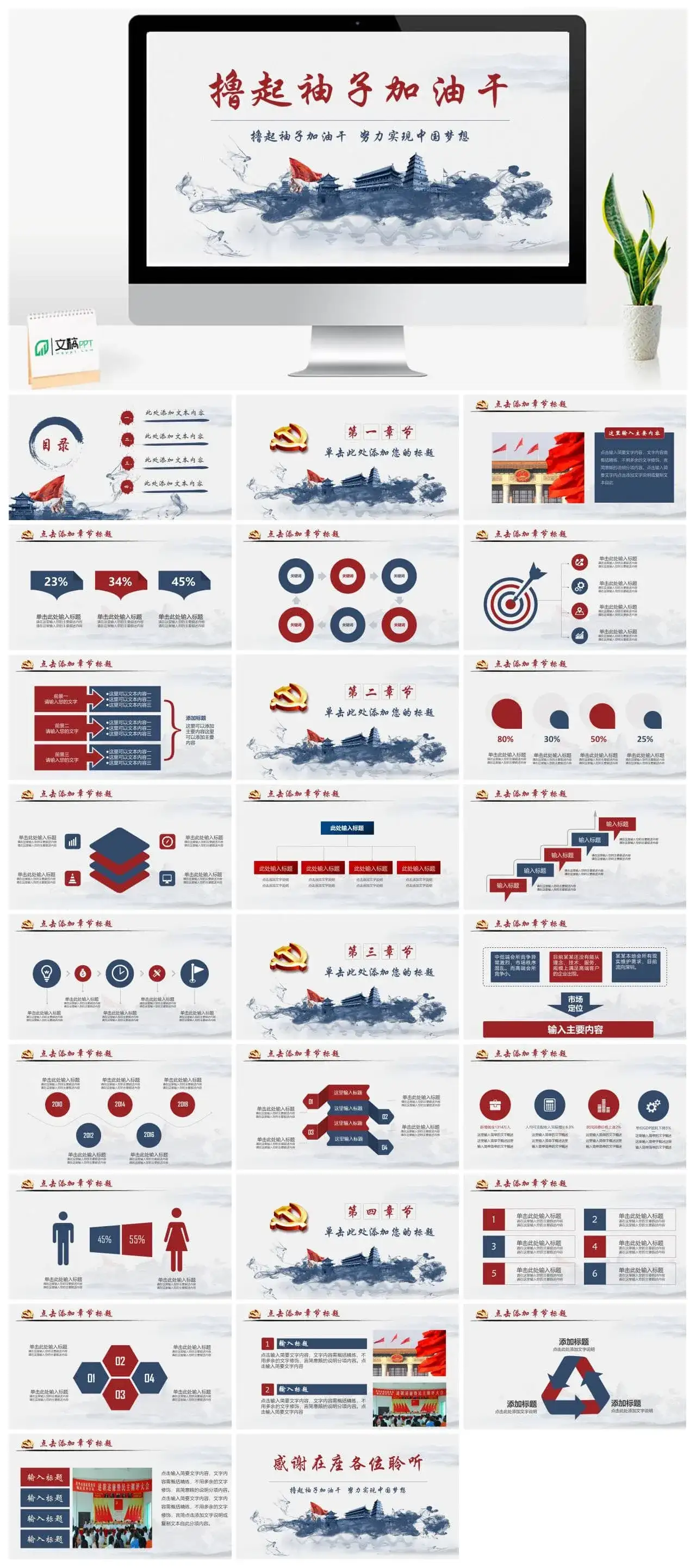 大气沉稳党政机关工作汇报总结PPT模板