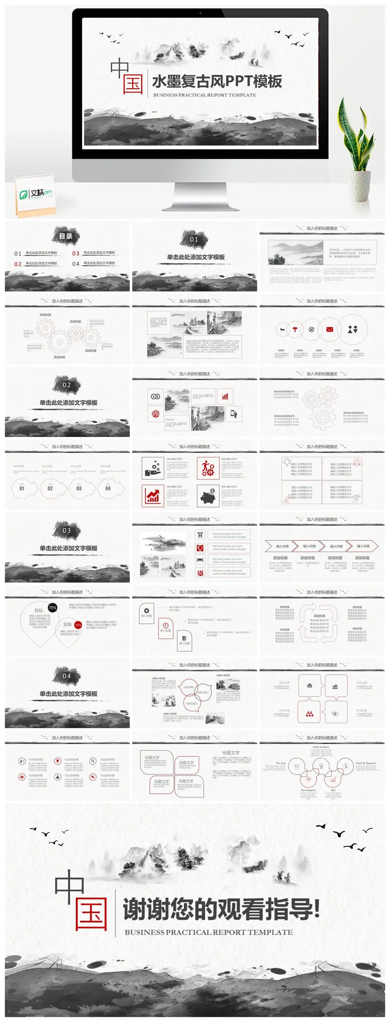 简约水墨复古政府党政工作总结汇报PPT模板