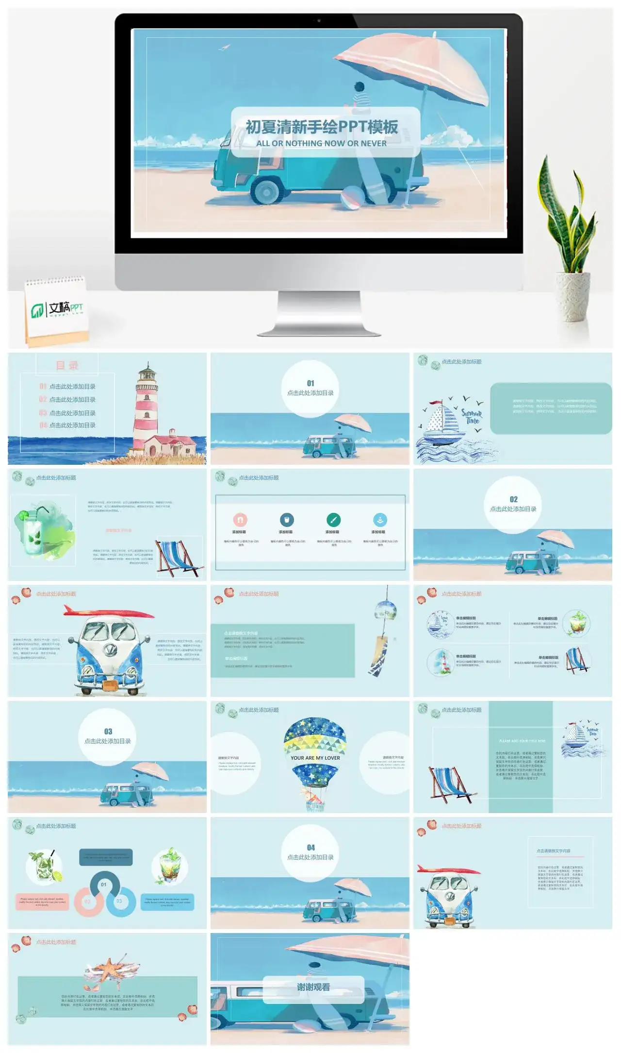 蓝色清新初夏手绘夏季旅游PPT模板