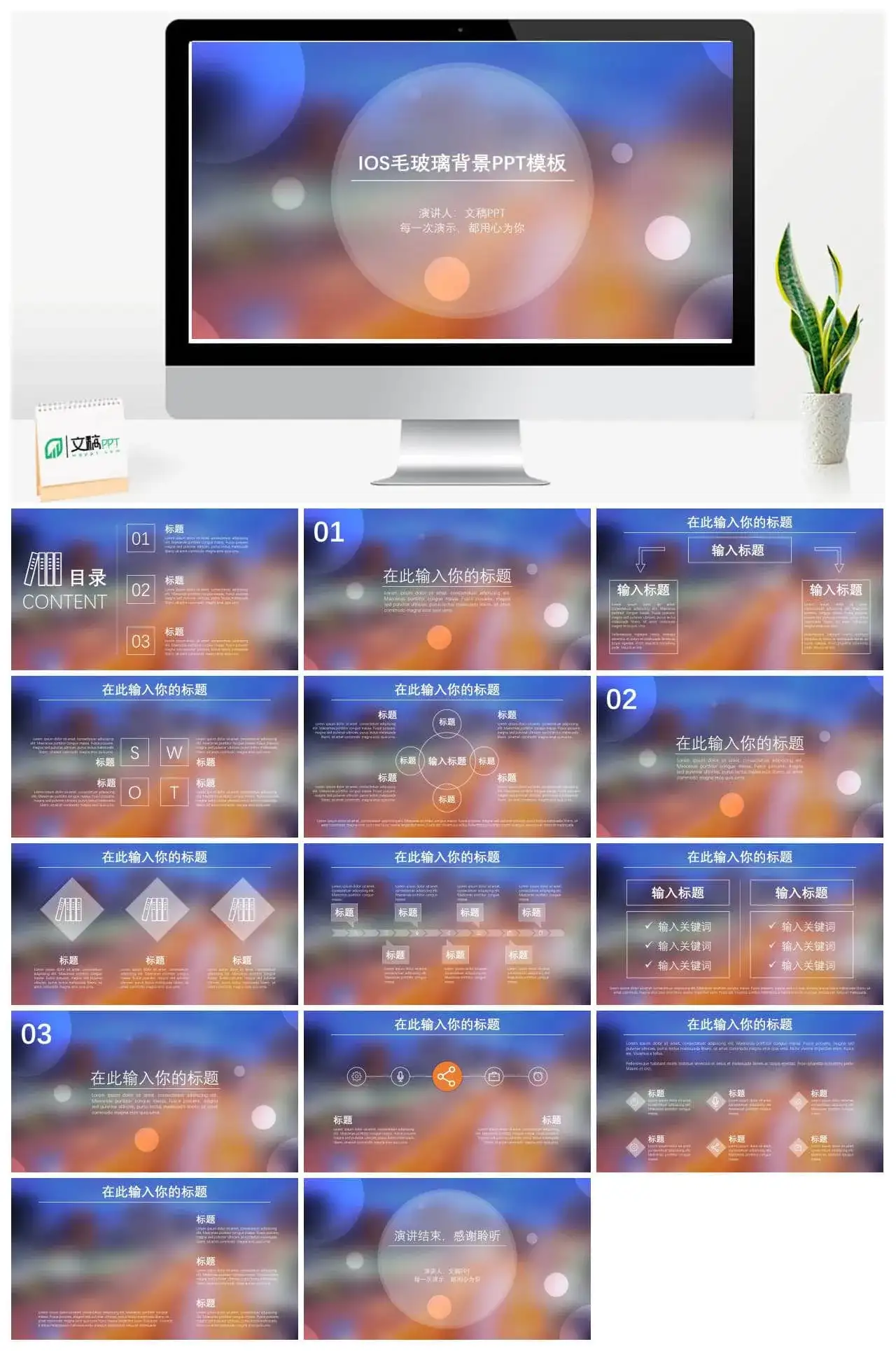 大气高端IOS毛玻璃背景教育培训演讲PPT课件