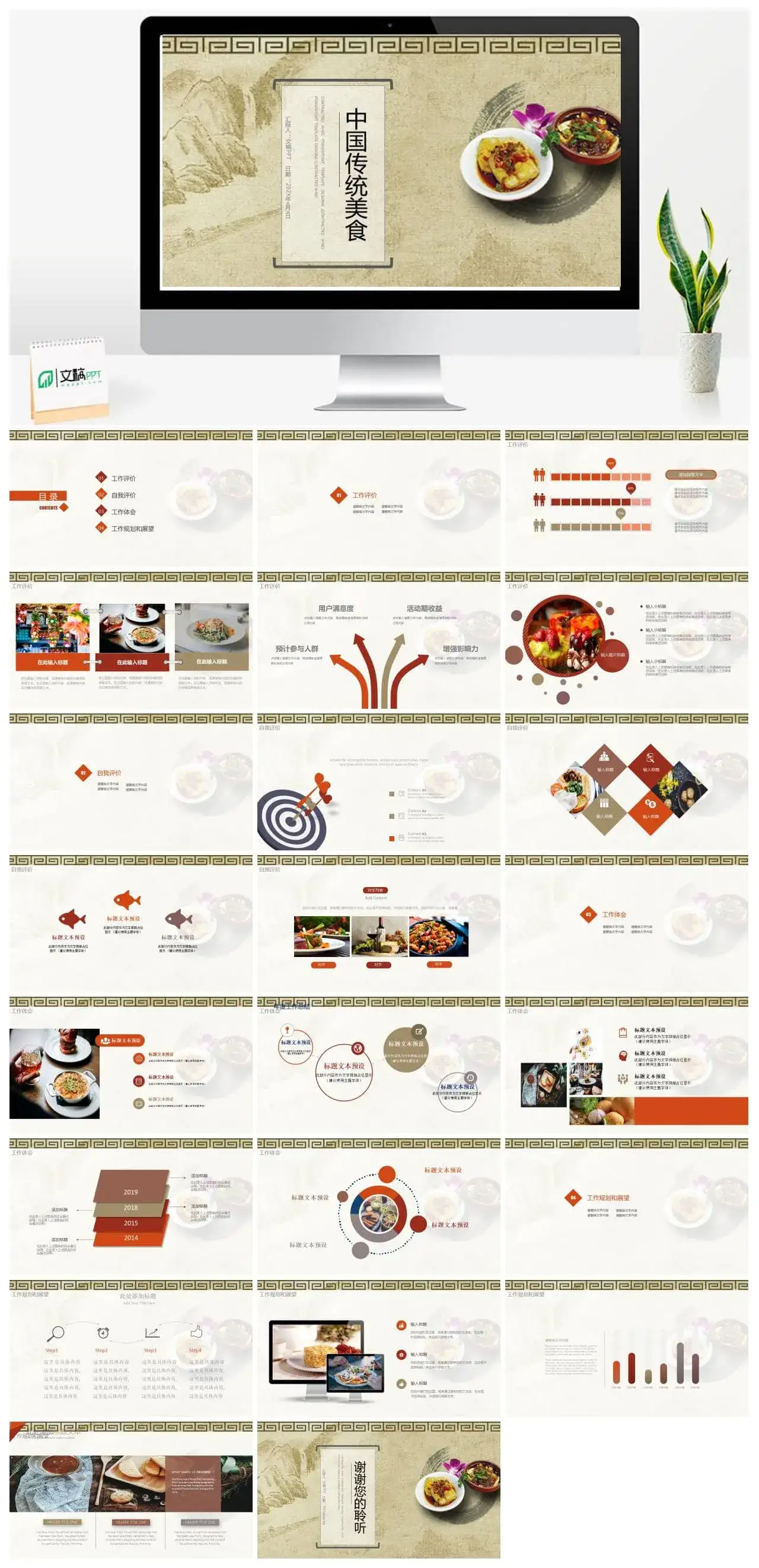 中国风简约中华传统美食宣传推广策划PPT模板
