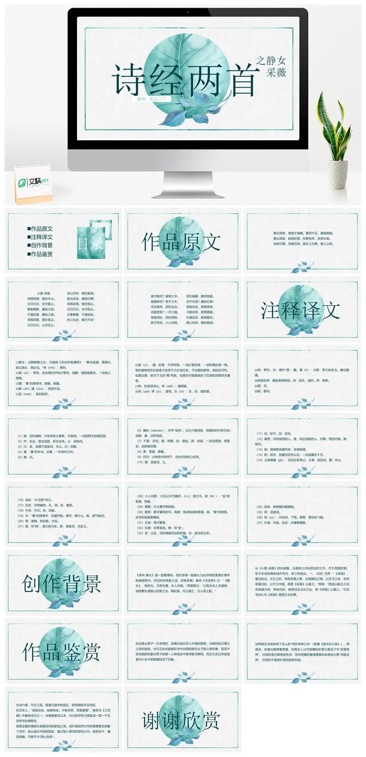中国风唯美诗经两首之静女采薇诗词朗诵PPT模板