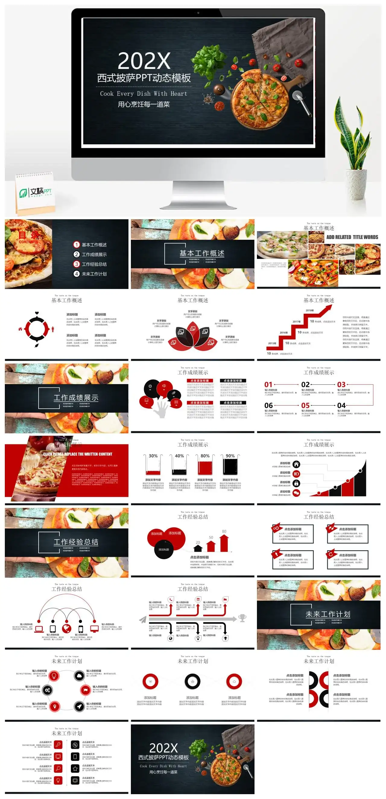 简约商务创意西式披萨产品介绍宣传PPT模板