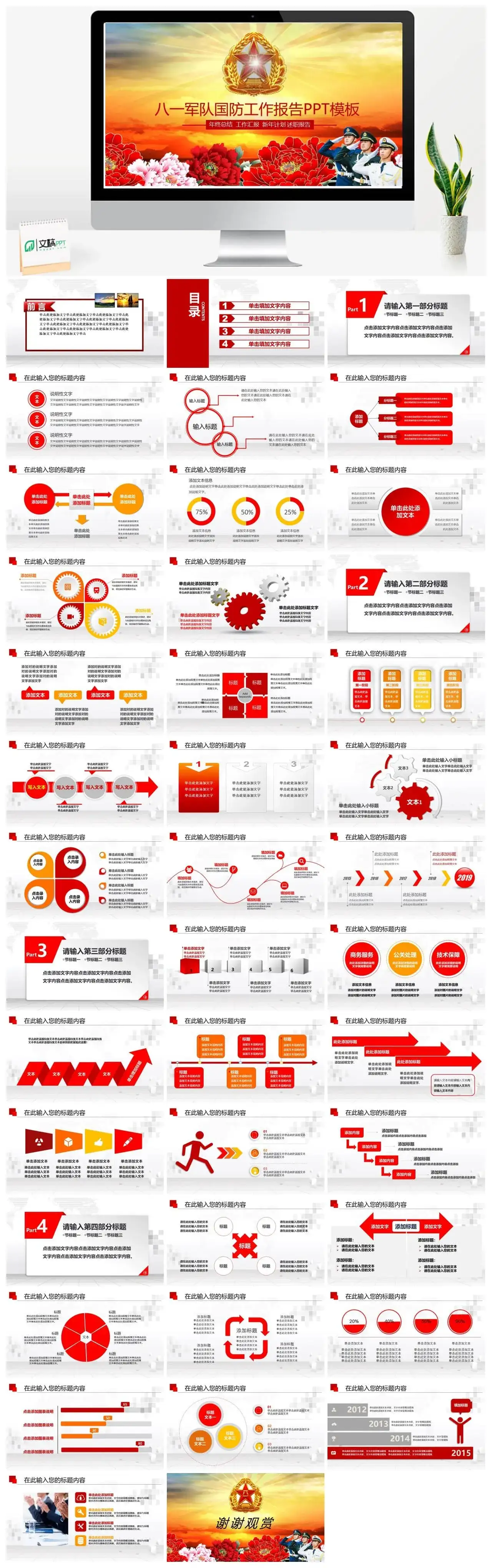 大气军队国防年终总结工作报告PPT模板