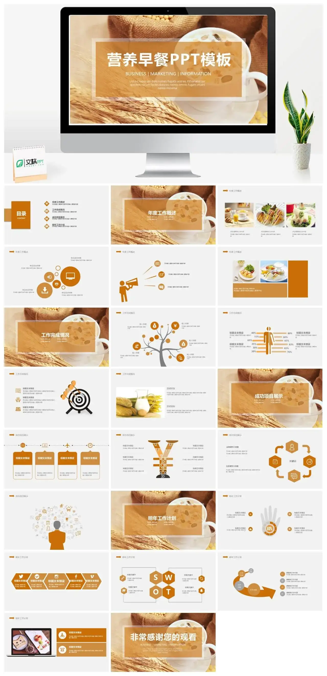 大气简约中餐营养早餐宣传推广PPT模板