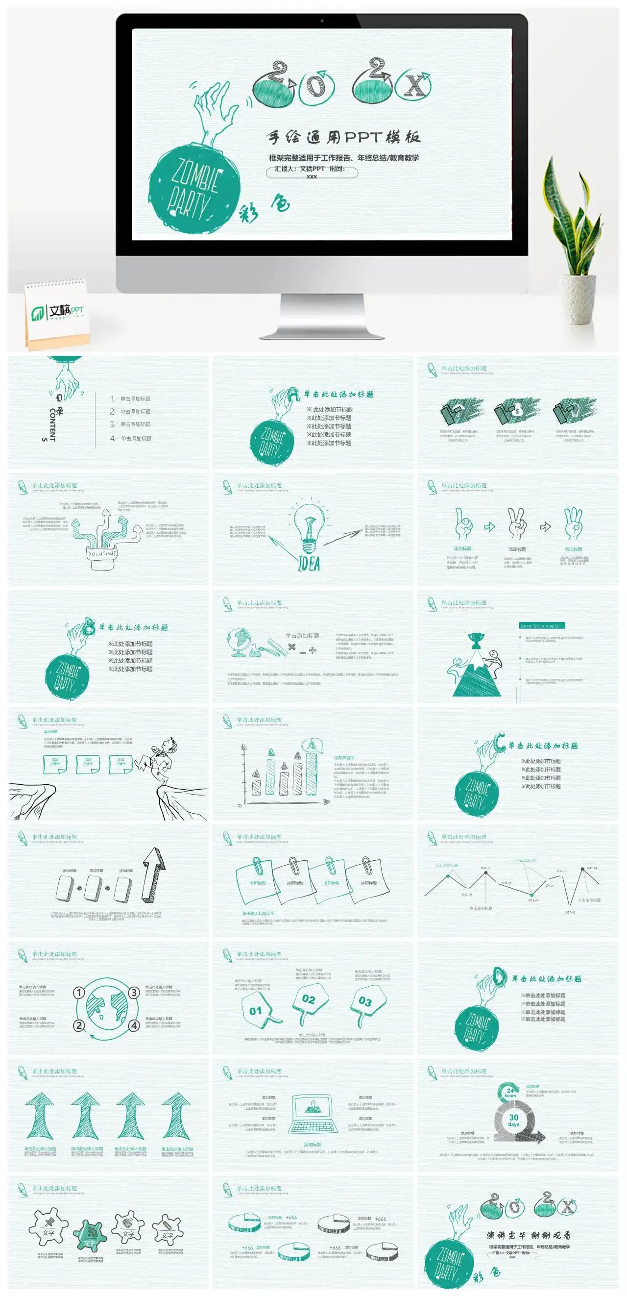 绿色创意手绘教育教学工作报告总结通用PPT模板
